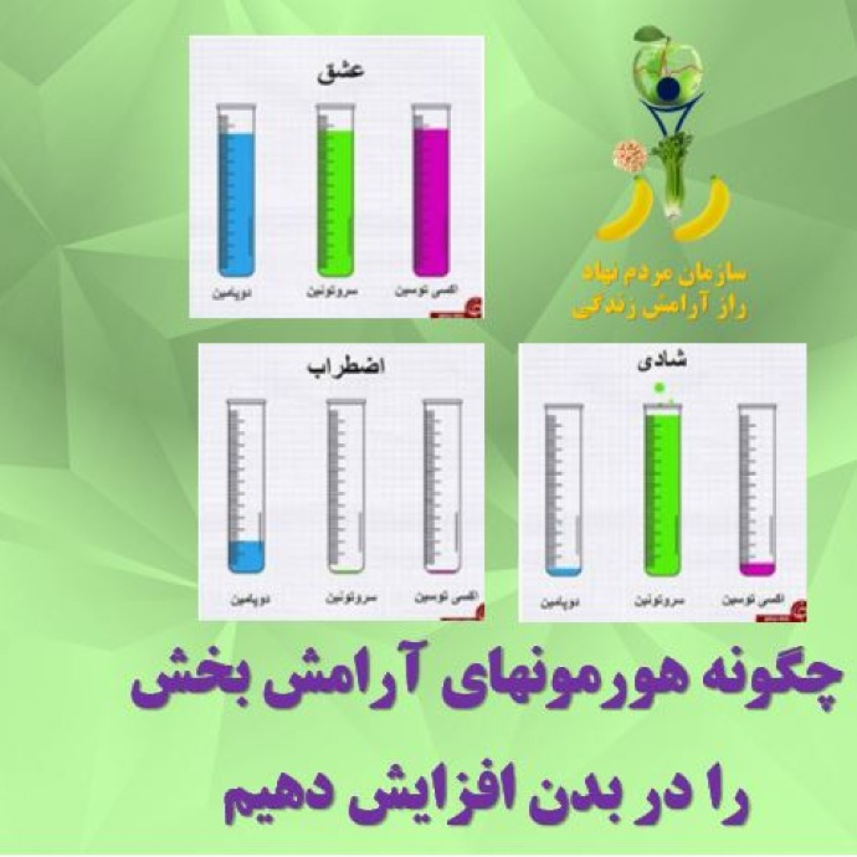 کاور چگونه هورمونهای آرامش بخش را در بدن افزایش دهیم