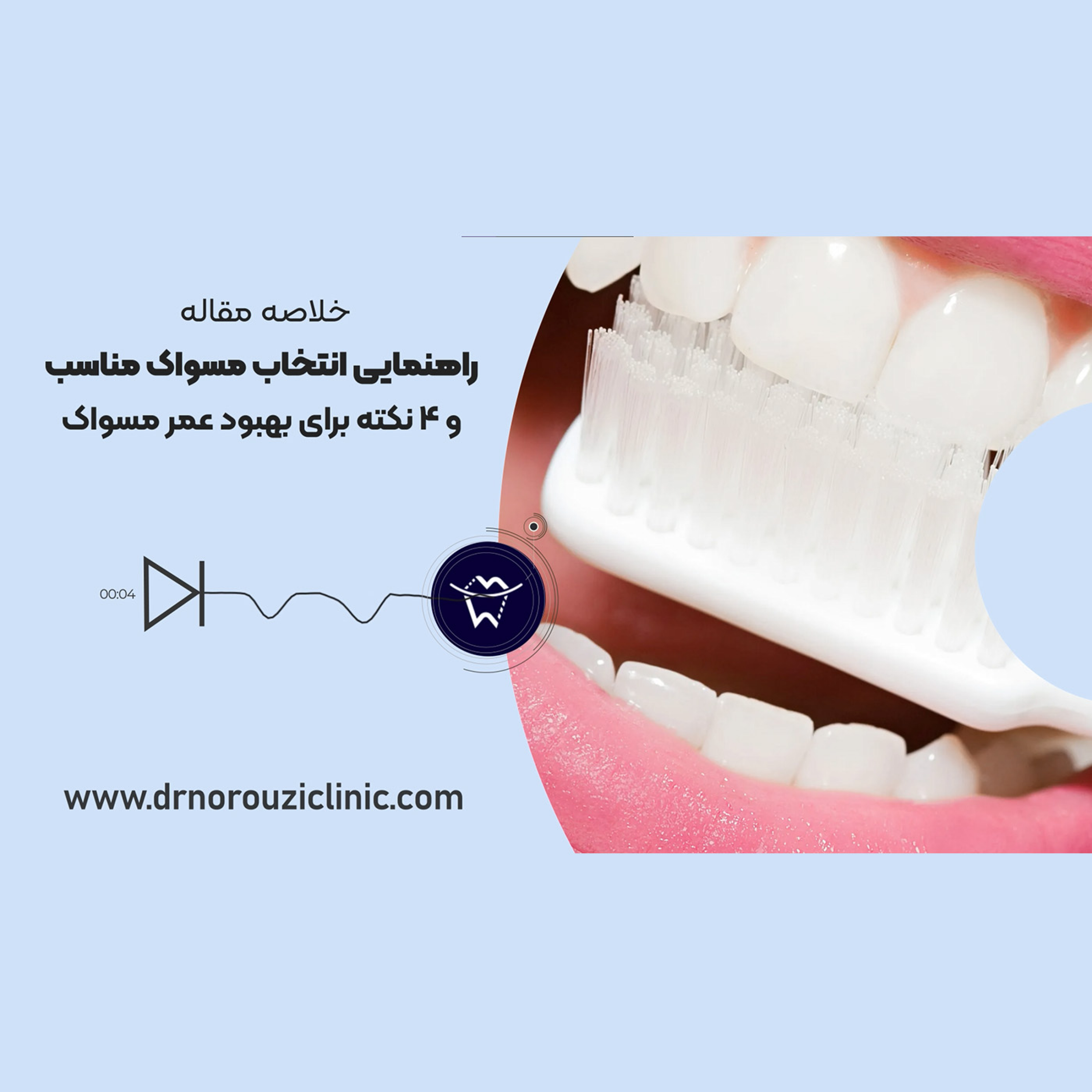 کاور راهنمای انتخاب مسواک مناسب و ۴ نکته برای بهبود عمر مسواک