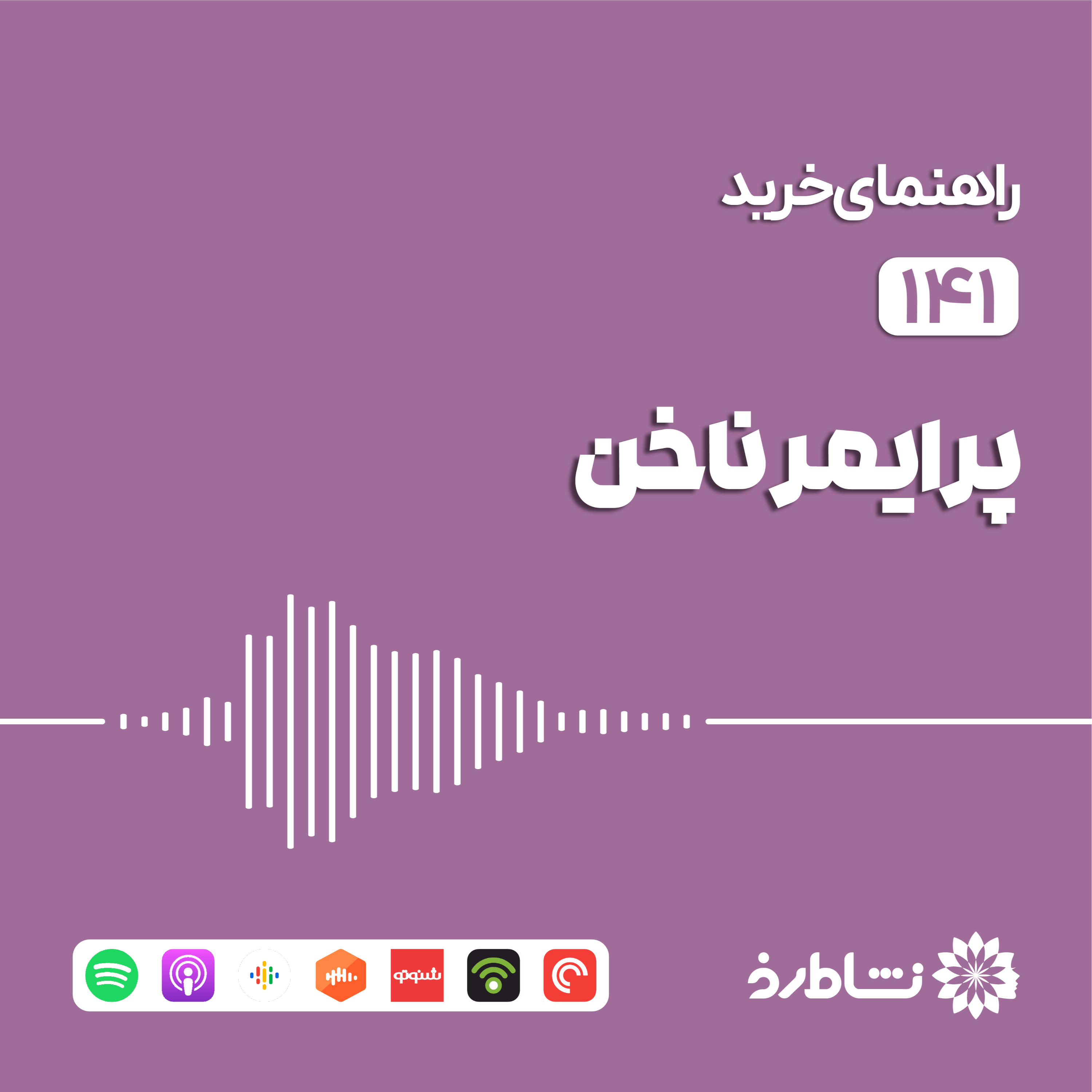 راهنمای خرید پرایمر ناخن