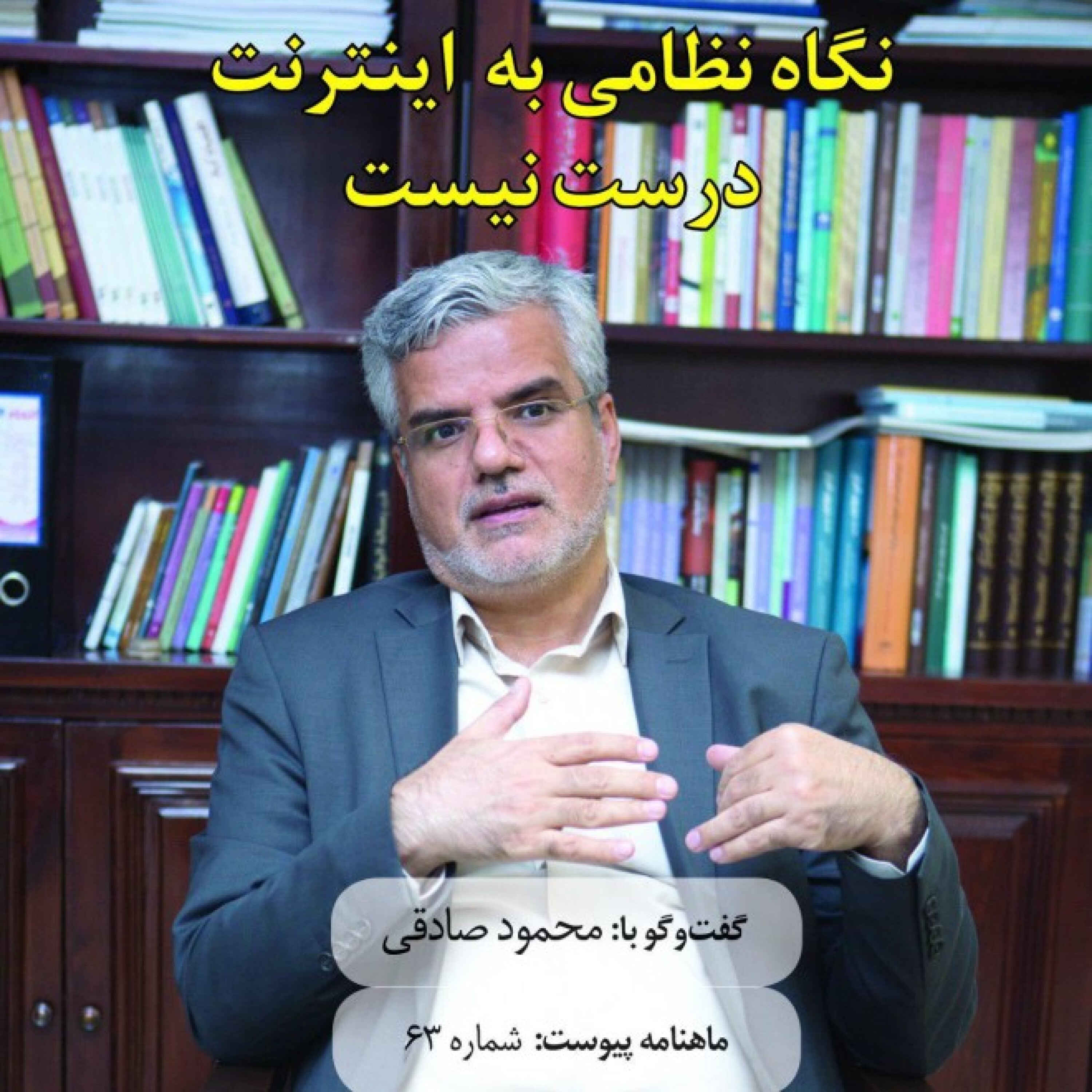 نگاه نظامی به مدیریت اینترنت درست نیست episode artwork