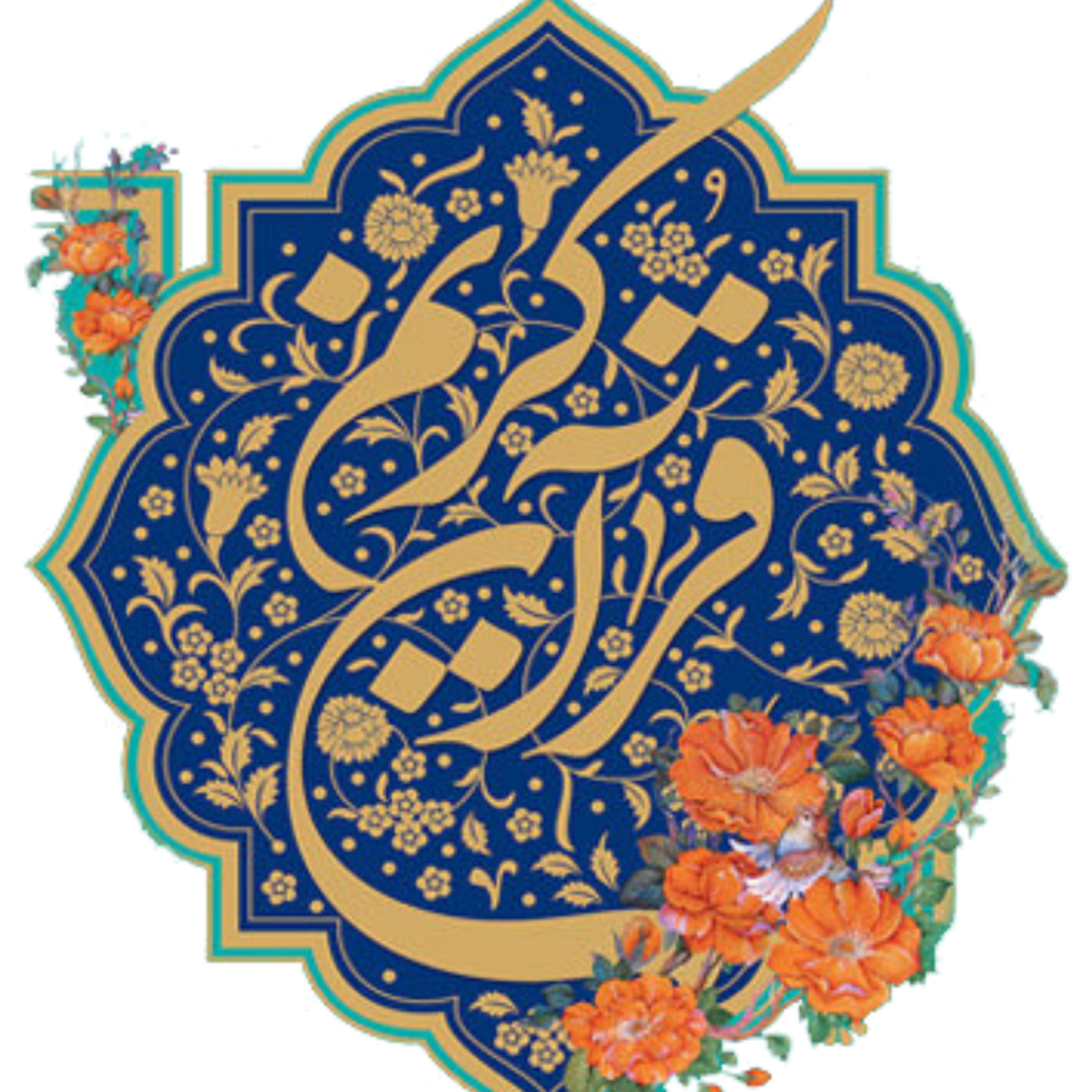 کاور منتخب سوره محمد