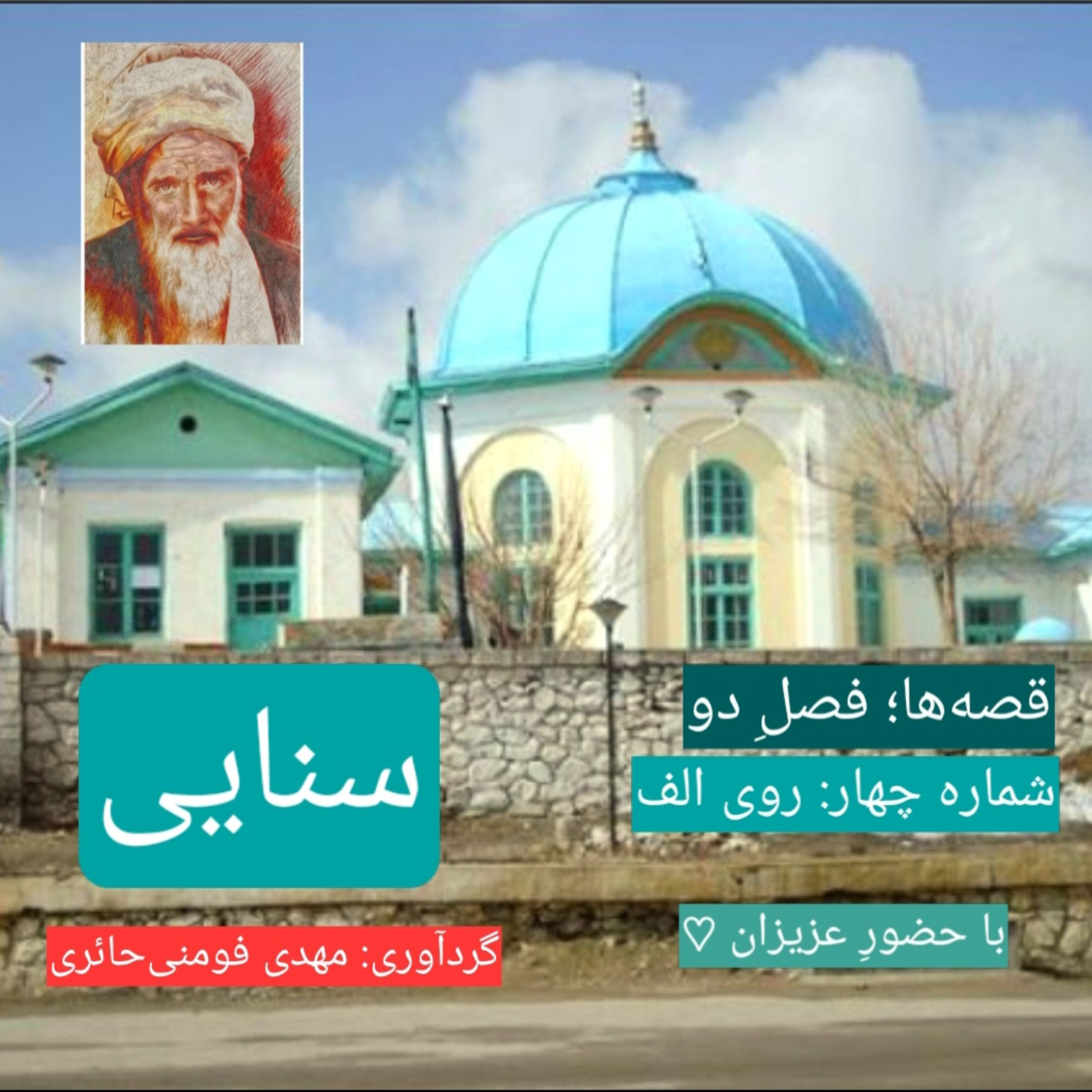 کاور سنایی