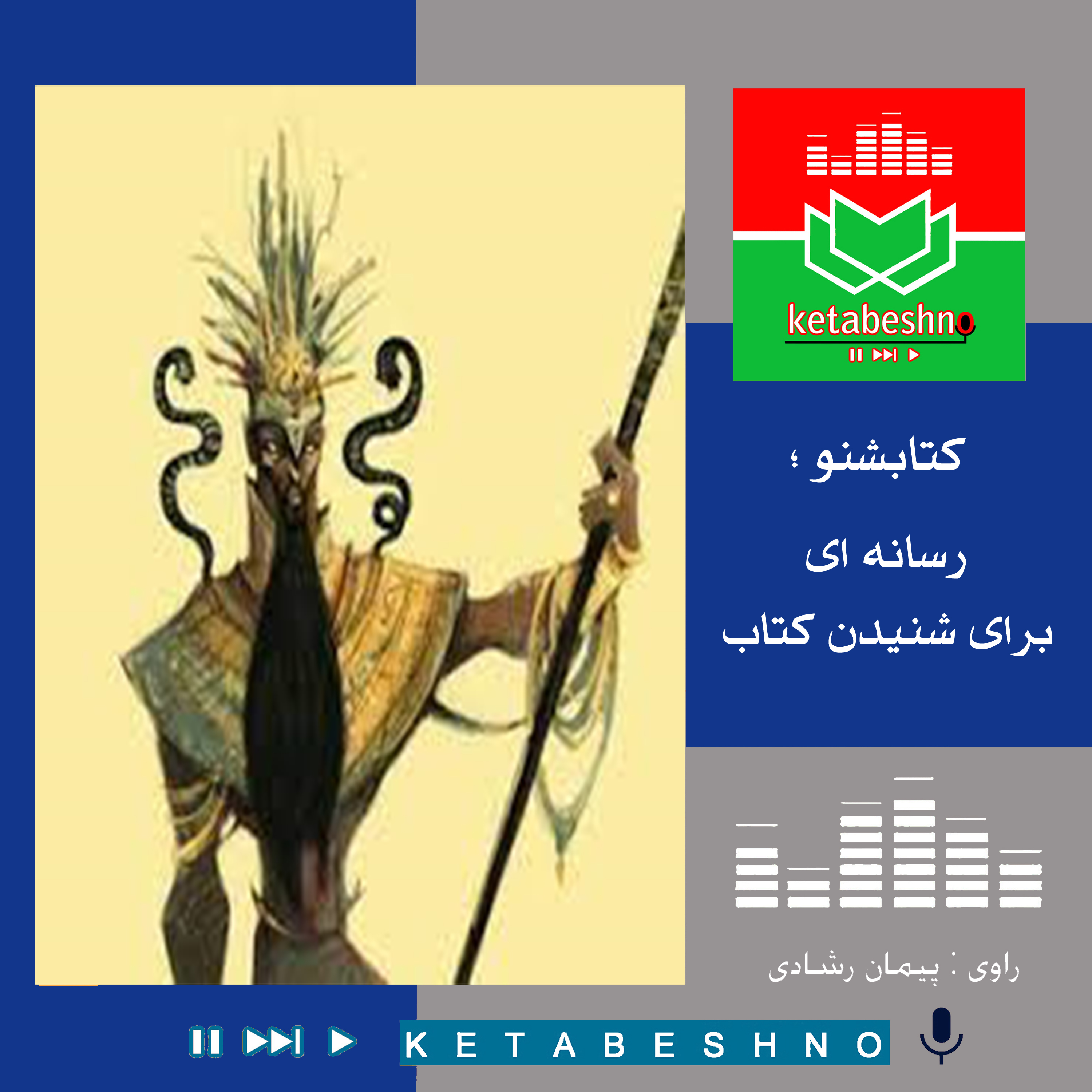 ضحاک ماردوش