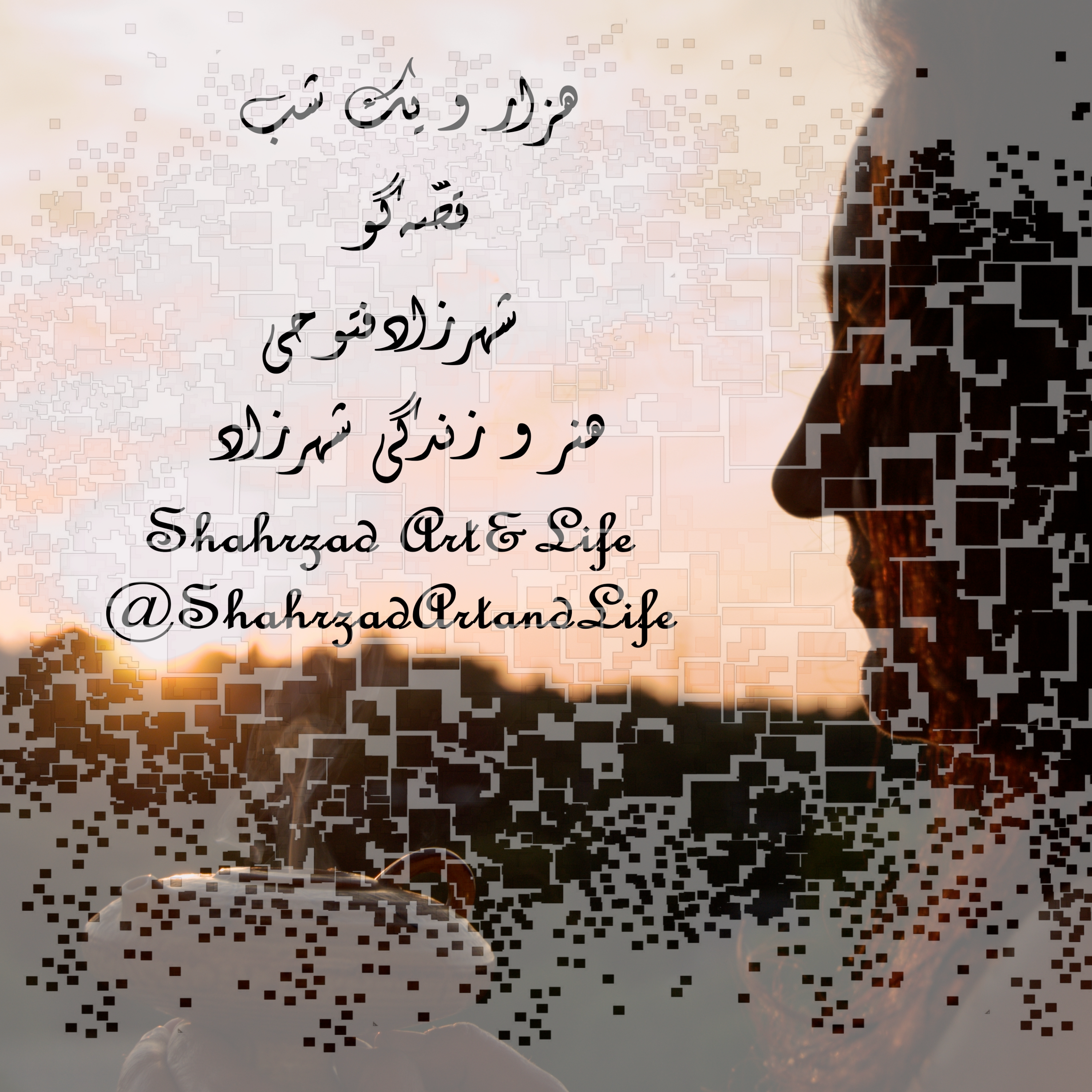 هزارویک‌شب ۷۳۲  هفتصد و سی‌ و‌ دوم   قصه‌گو شهرزاد‌فتوحی  هنر‌و‌زندگی‌شهرزاد     @ShahrzadArtandLife episode artwork