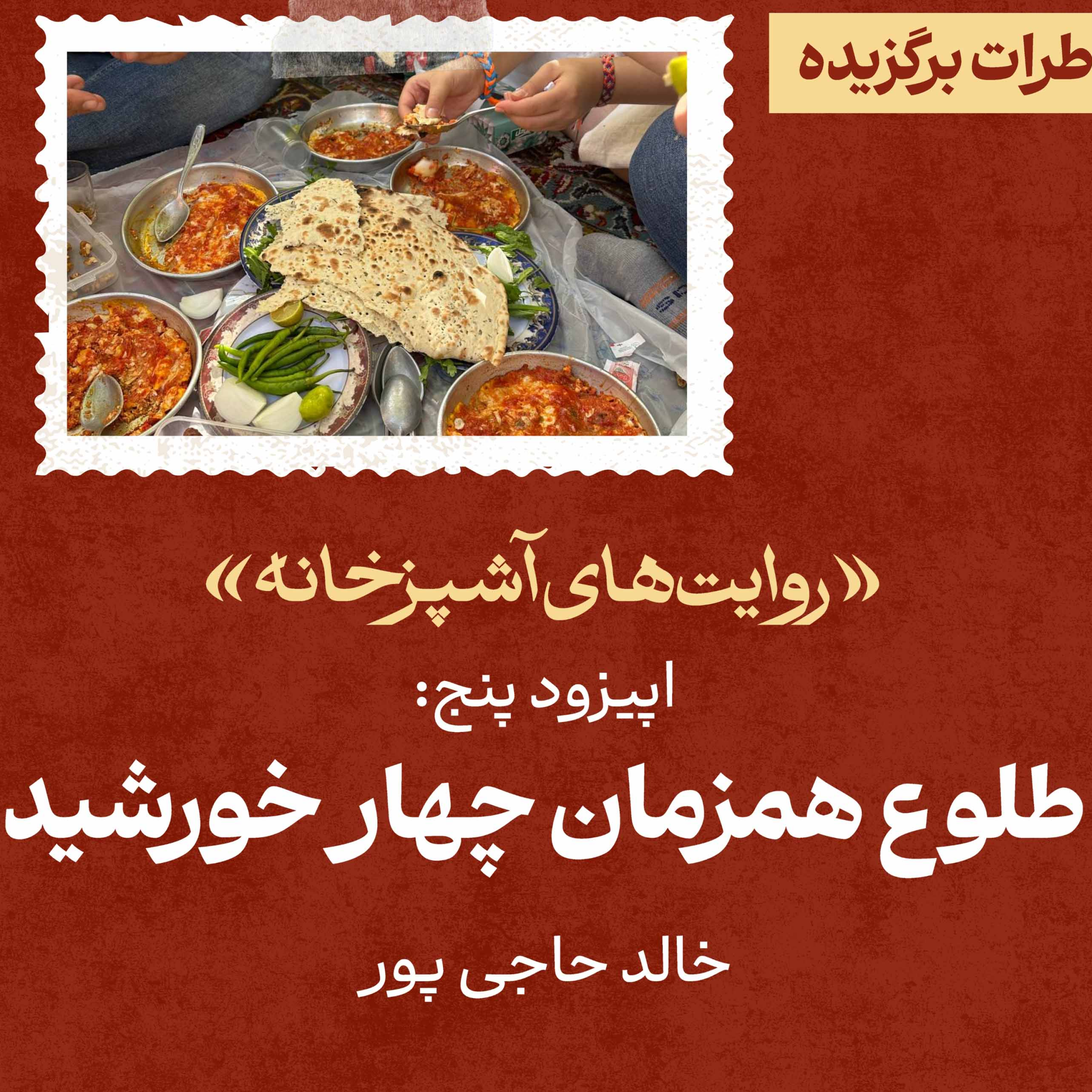 کاور طلوع همزمان چهار خورشید