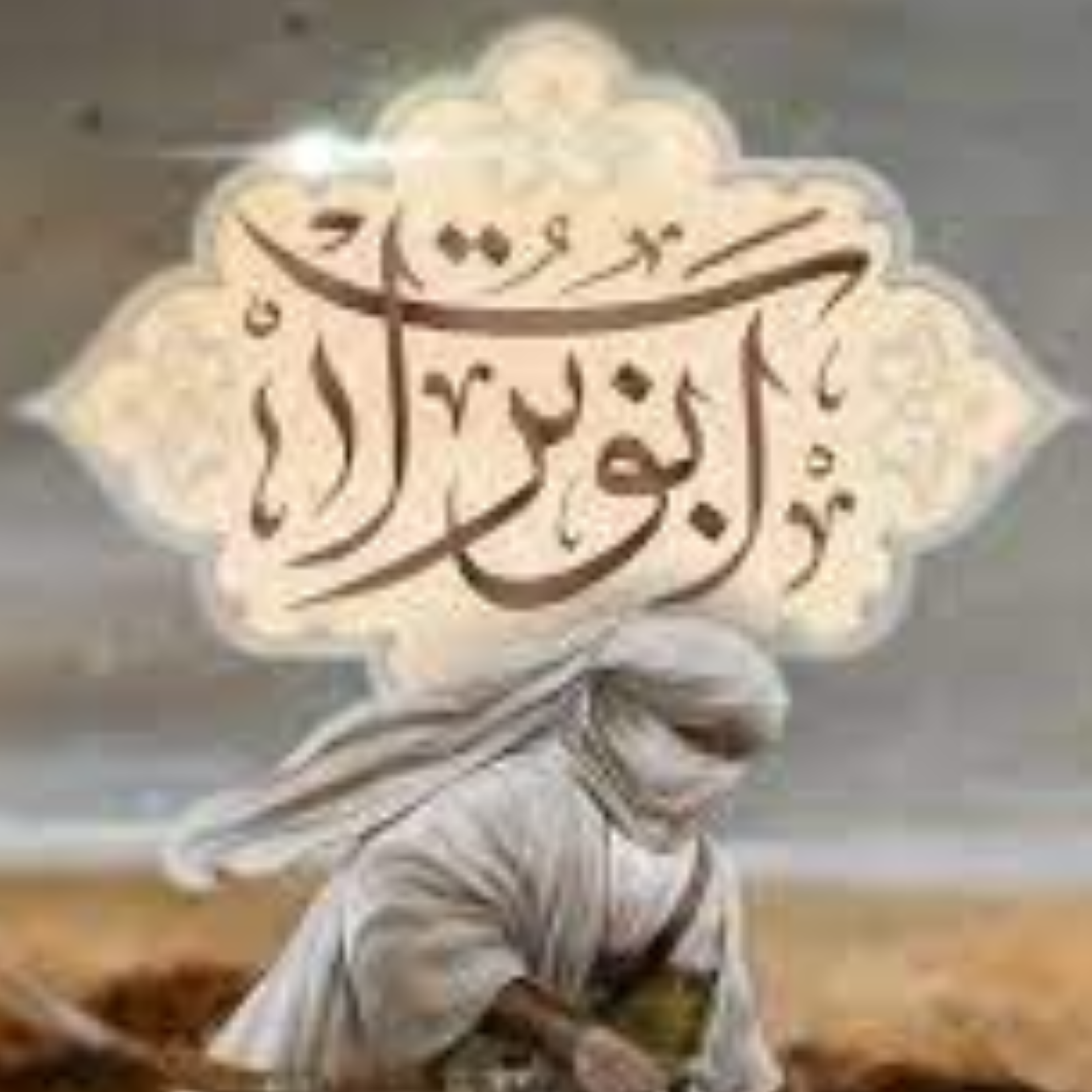 کاور سرود ابوتراب