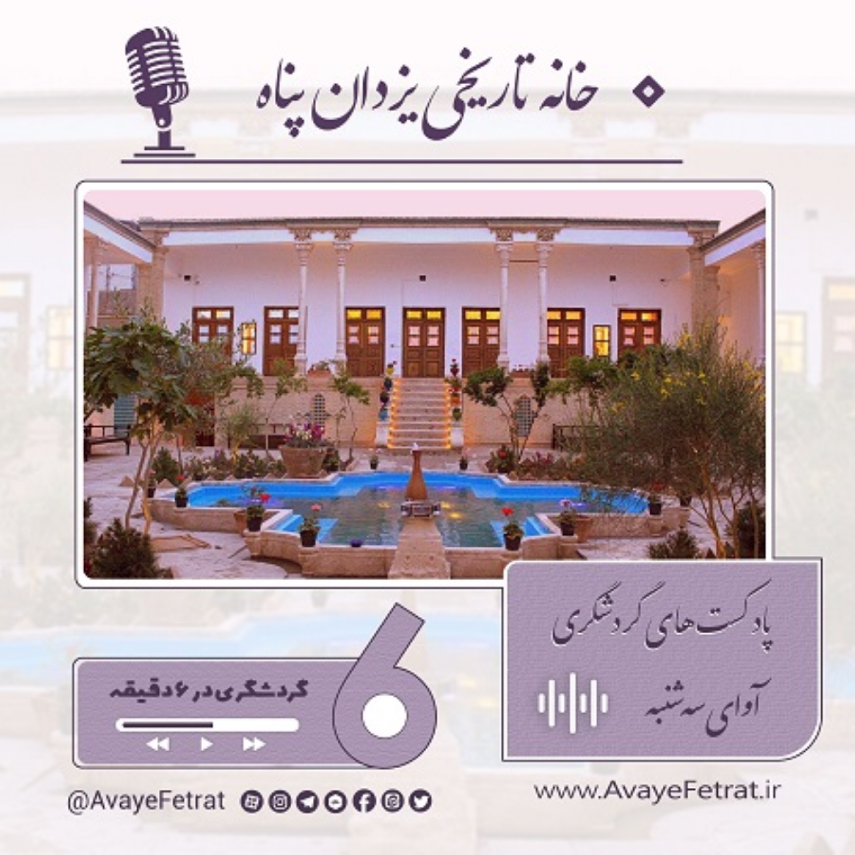 کاور خانه تاریخی یزدان پناه