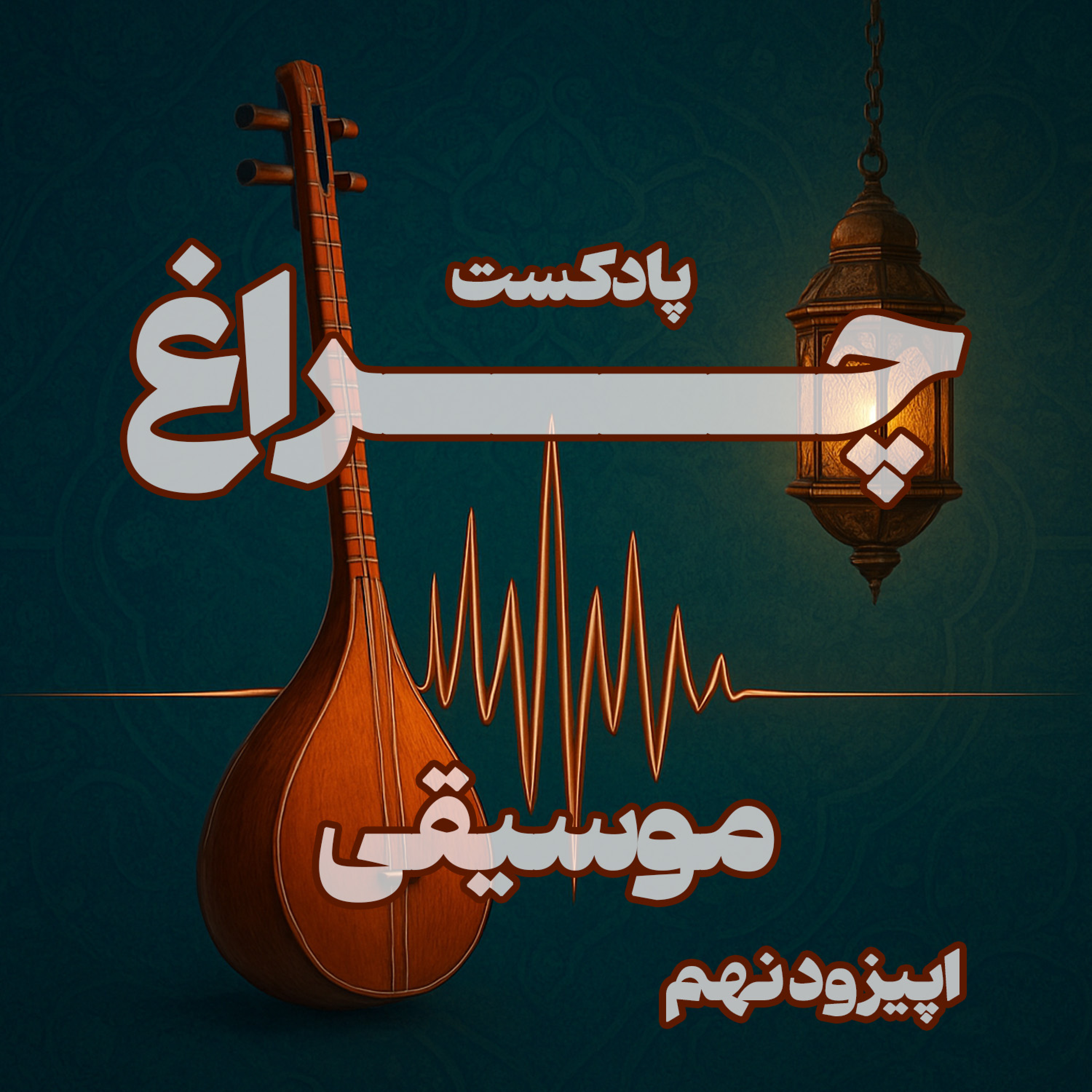 کاور آواز ایرانی
