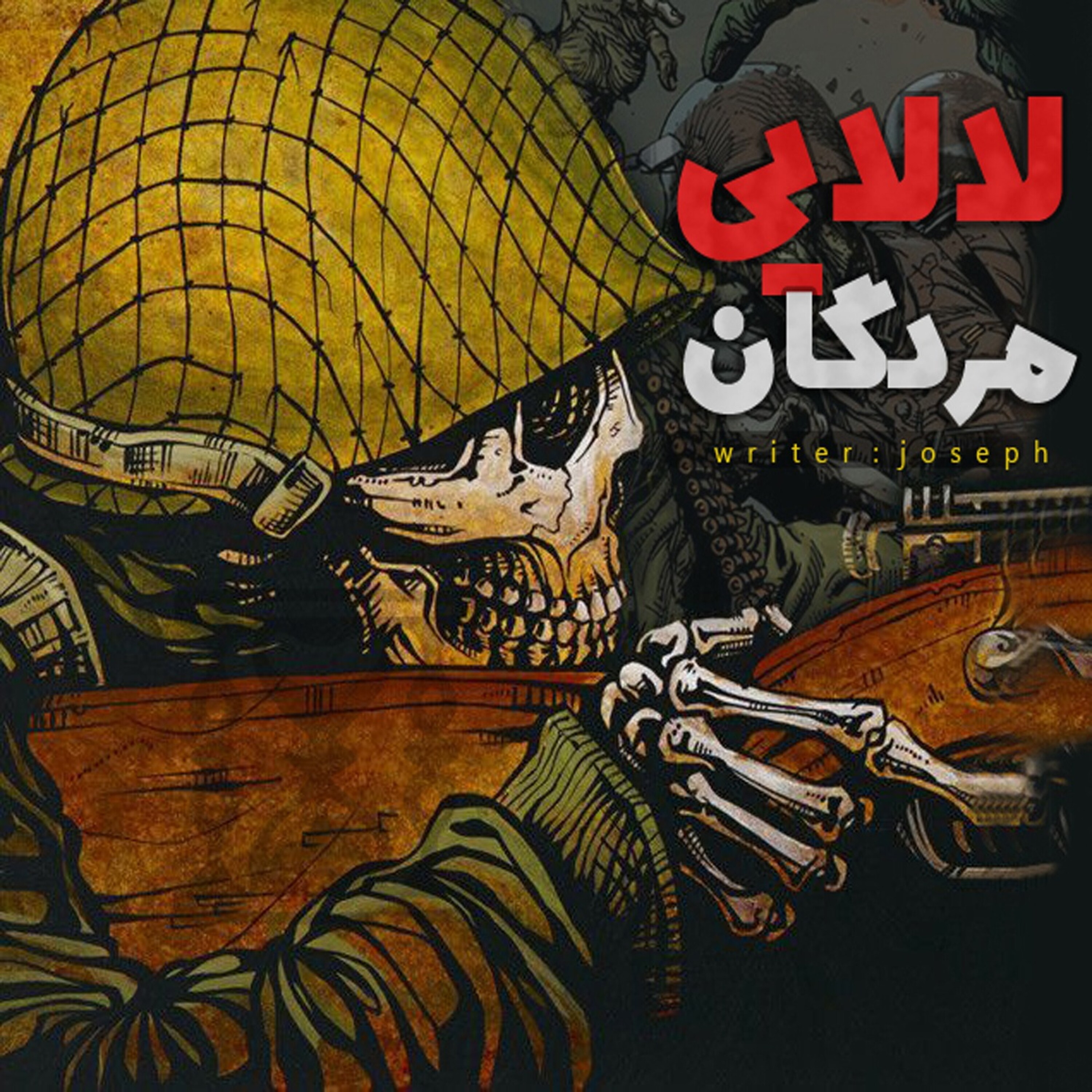 داستان ترسناک : لالایی مردگان episode artwork