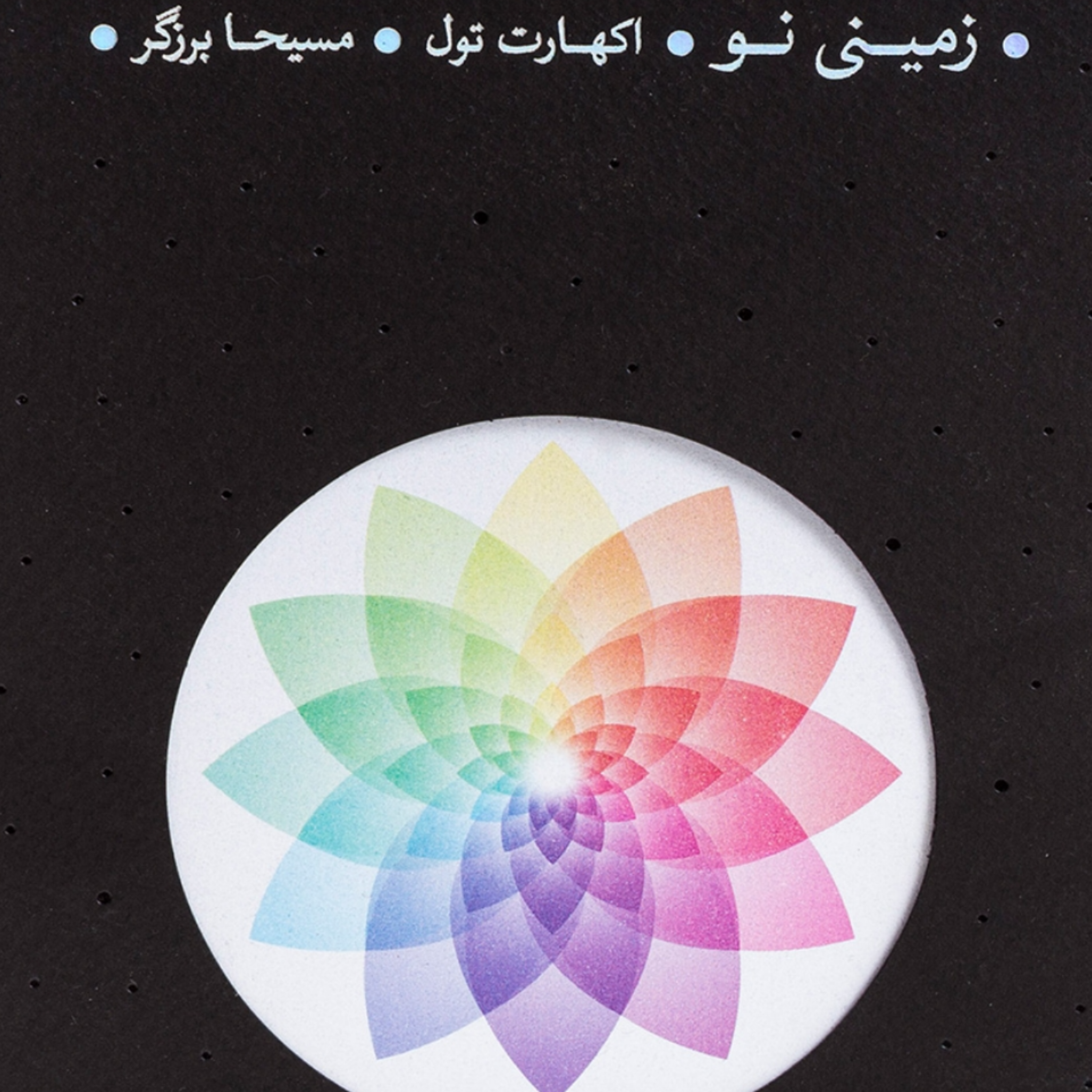 کاور زمینی نو قسمت سی و یکم
