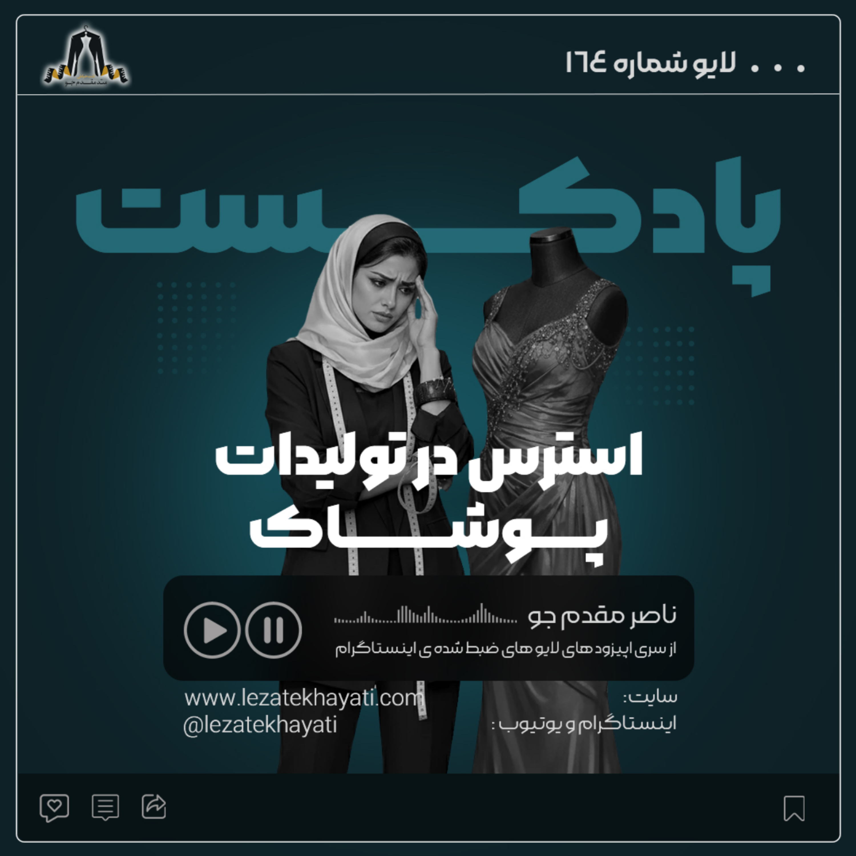 کاور استرس در تولیدات پوشاک