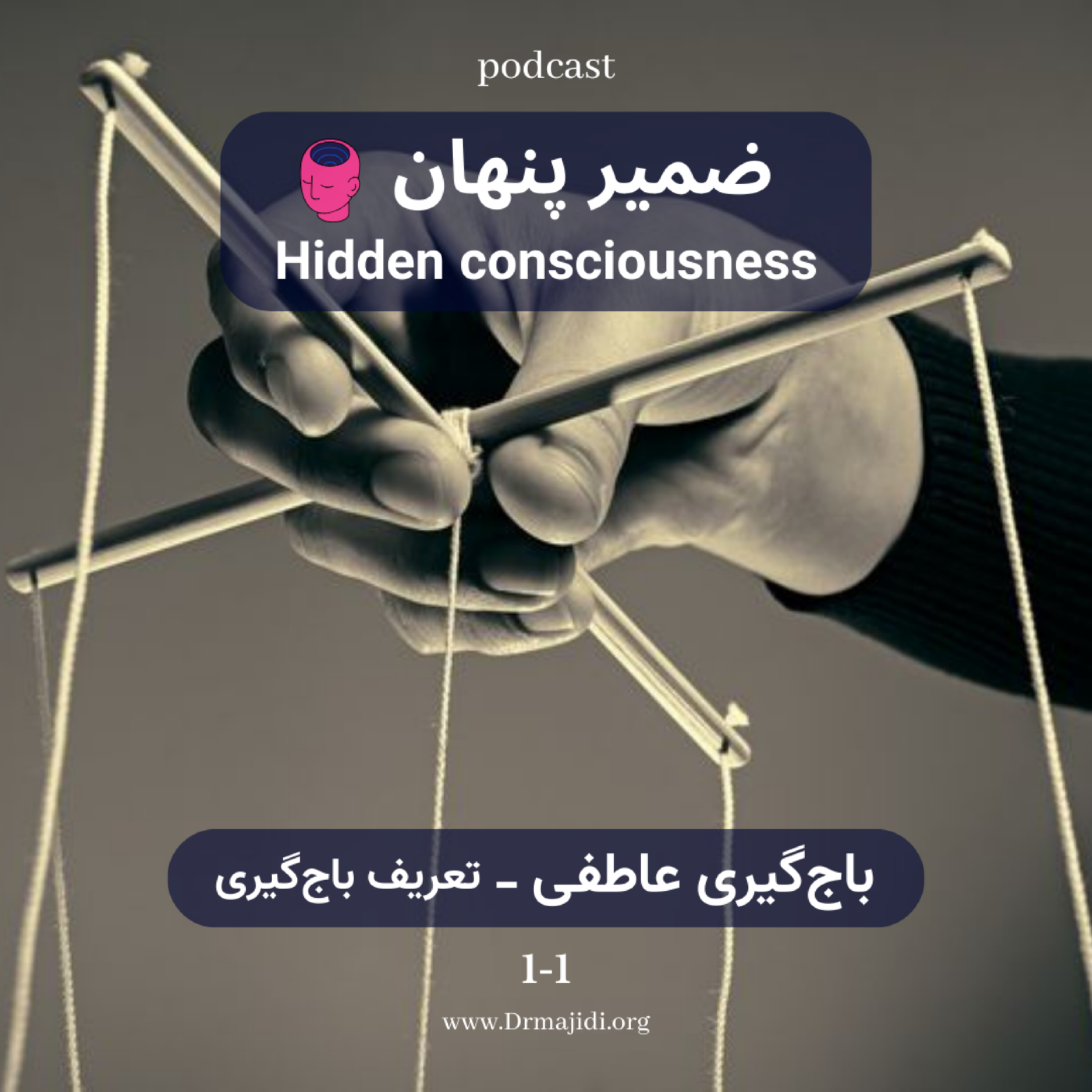 کاور 1- معرفی نامه و قسمت اول(تعریف باجگیری)