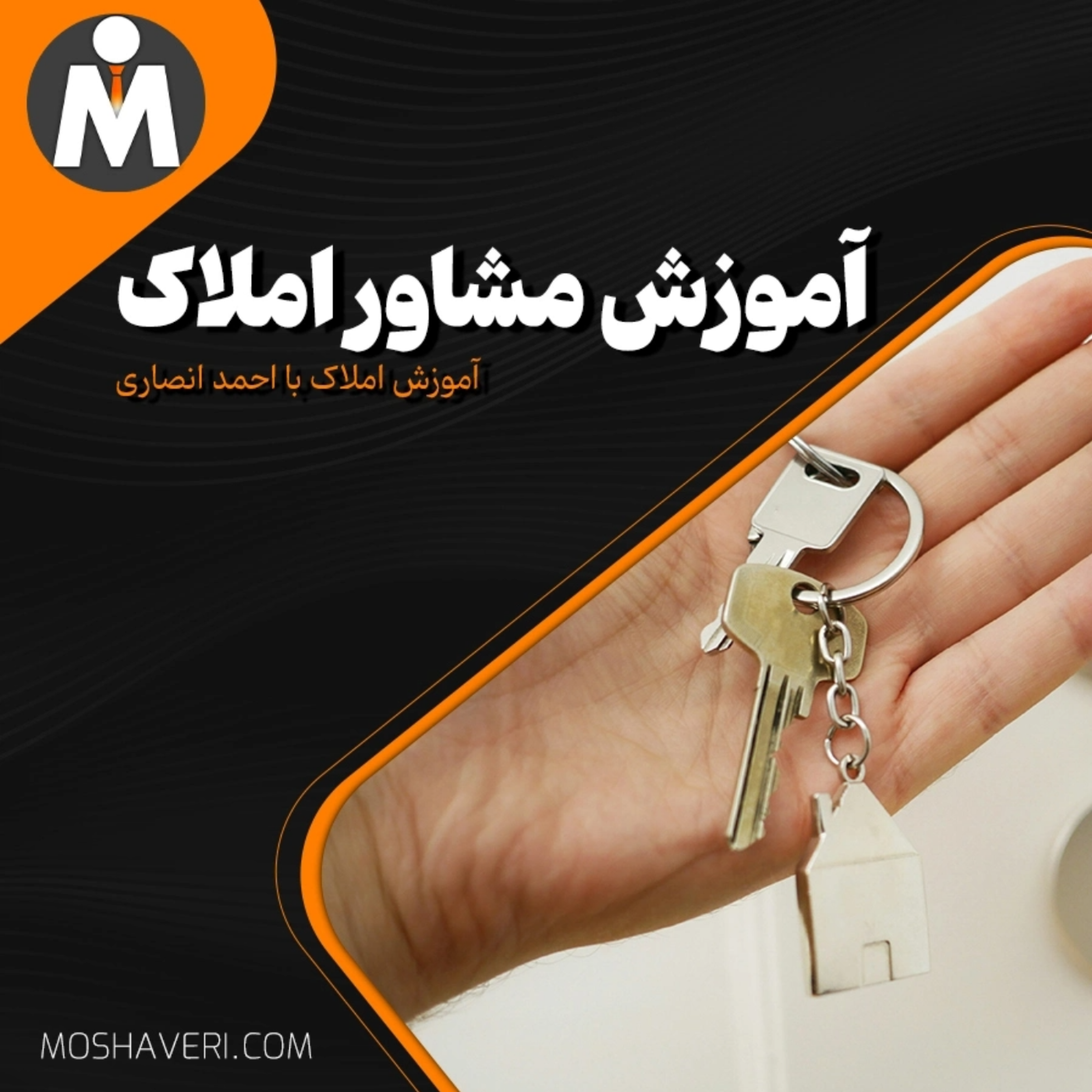 کاور آموزش مشاور املاک