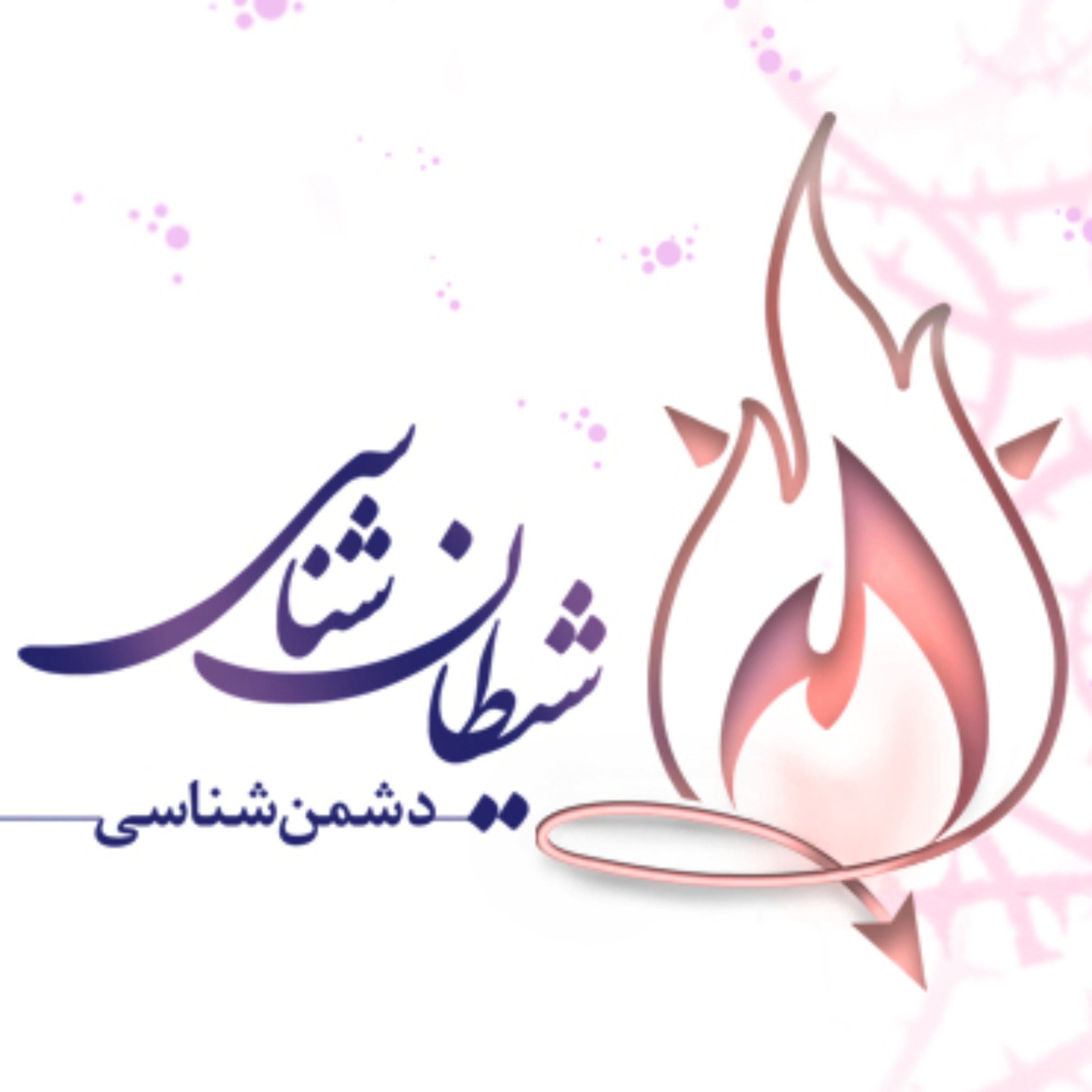 کاور دشمن شناسی 7