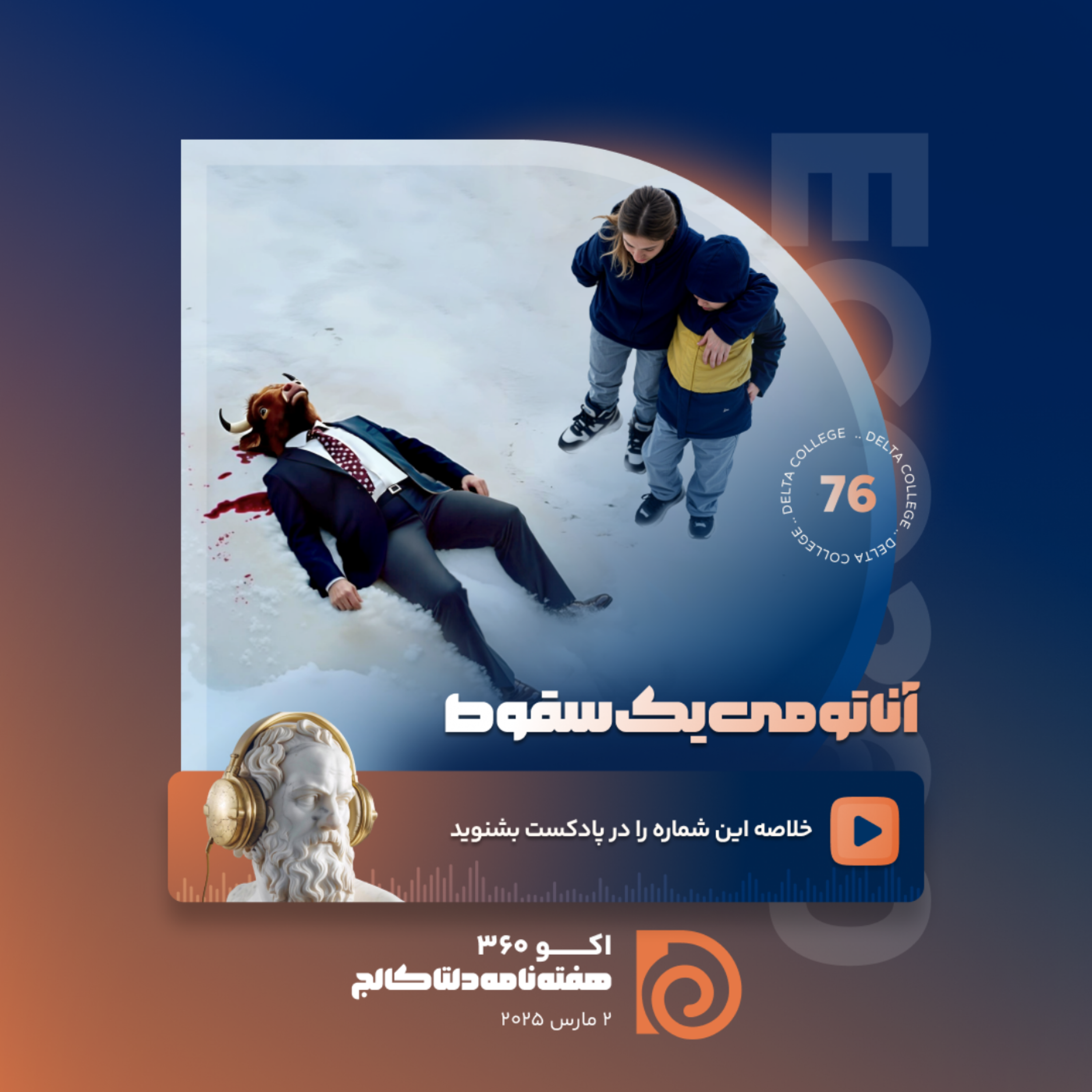 کاور «آناتومی یک سقوط: آیا در آستانه یک اصلاح بزرگ در بازارهای مالی هستیم؟»