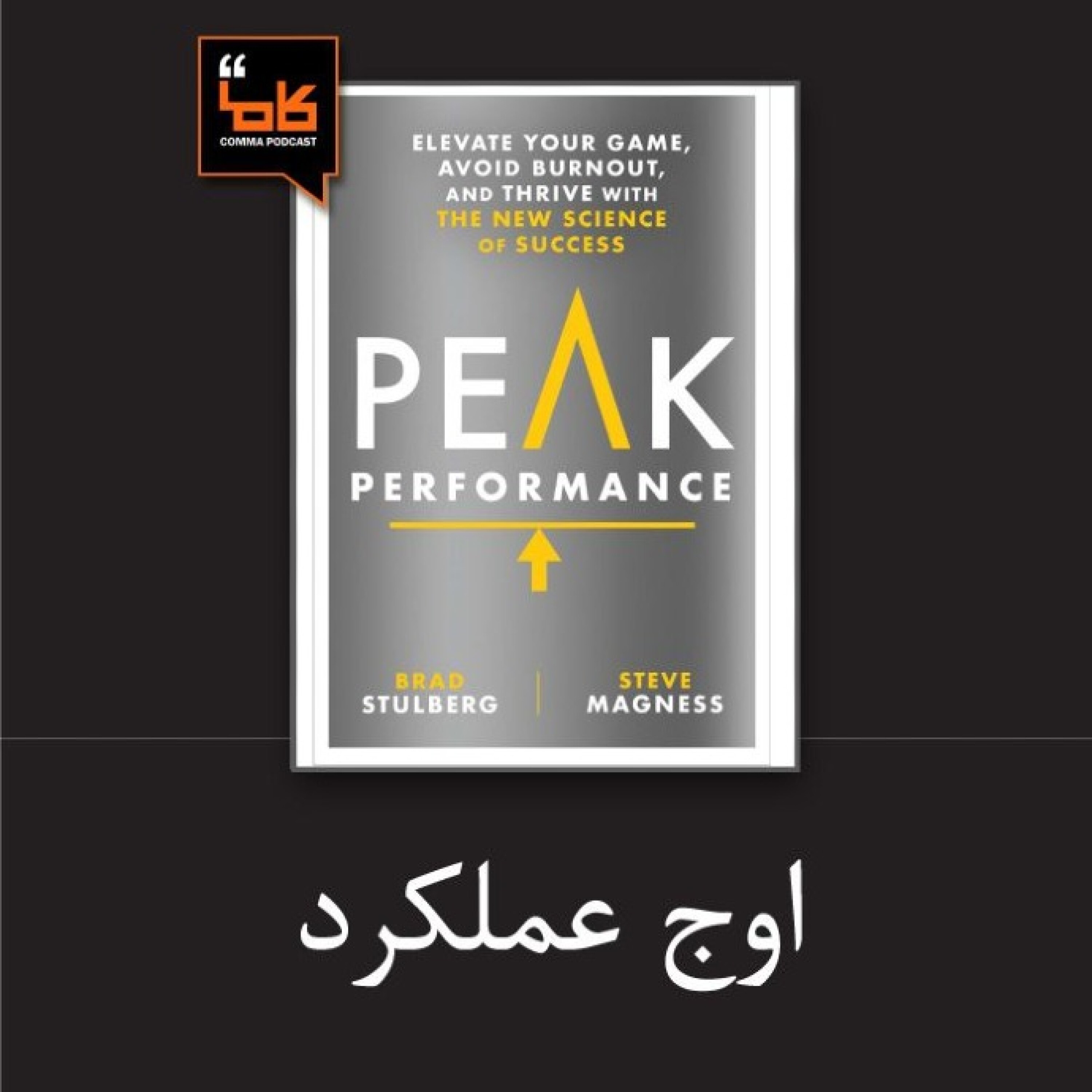 کاور اوج عملکرد
