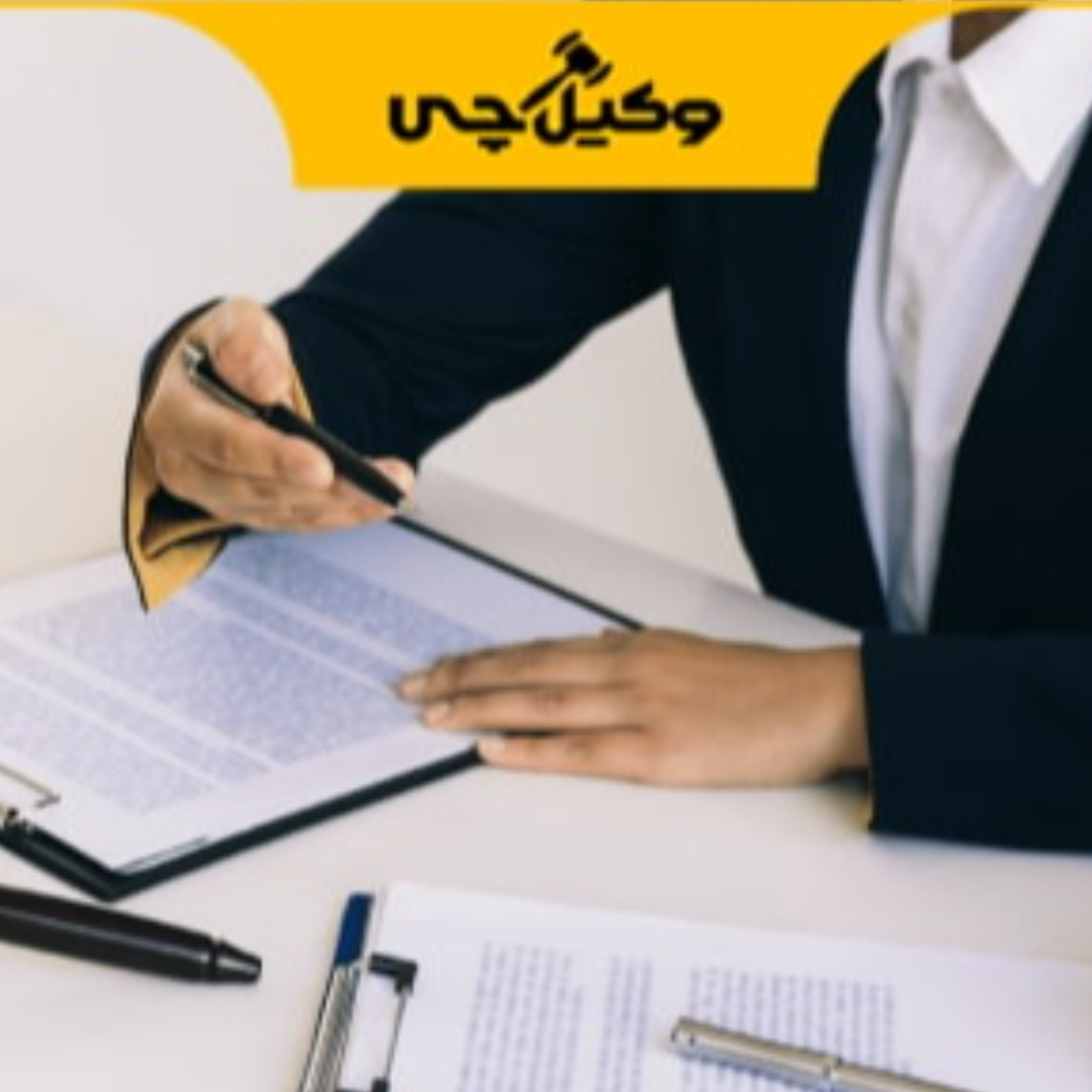 کاور بهترین وکیل در پاکدشت