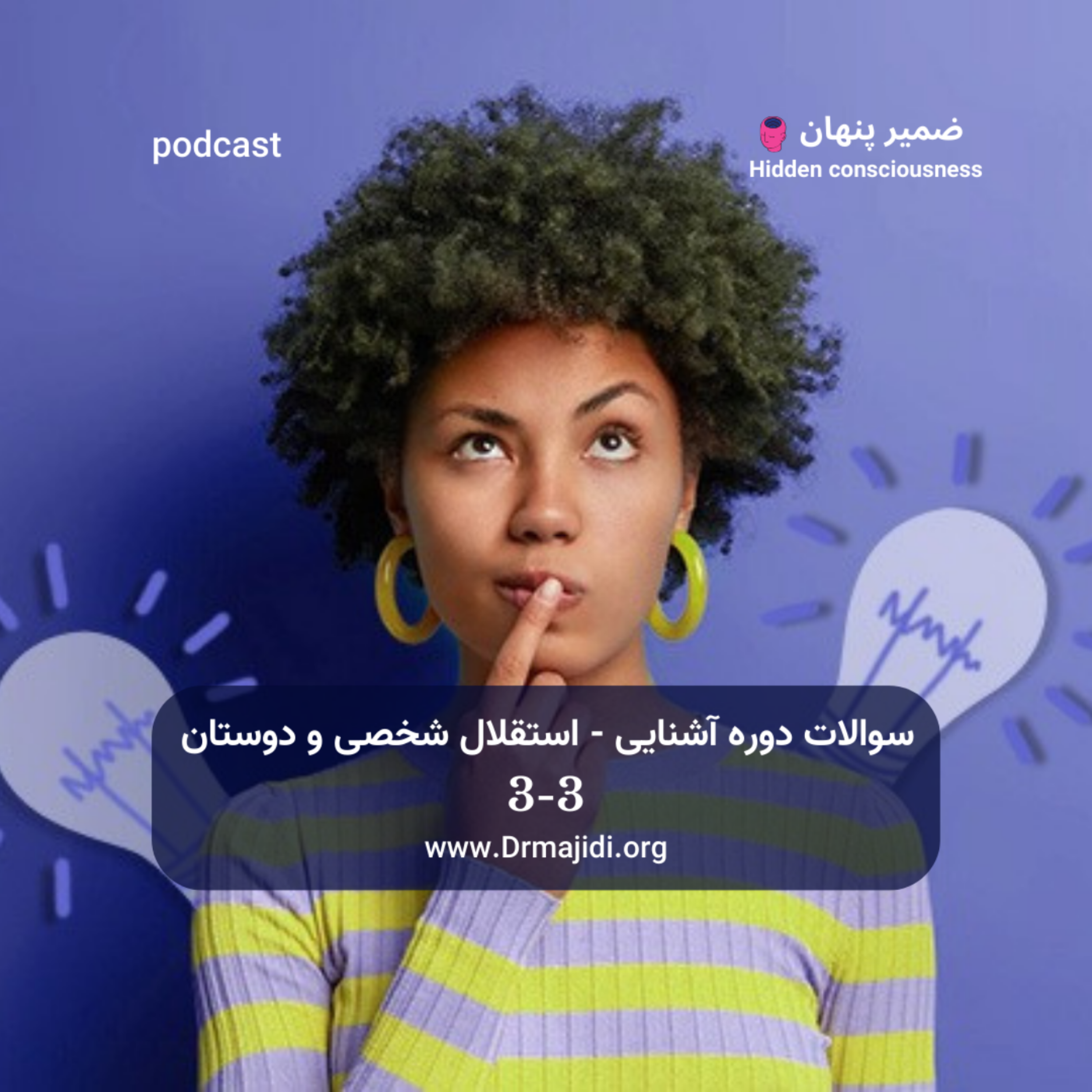 کاور 20- سوالات دوره آشنایی-استقلال شخصی و دوستان