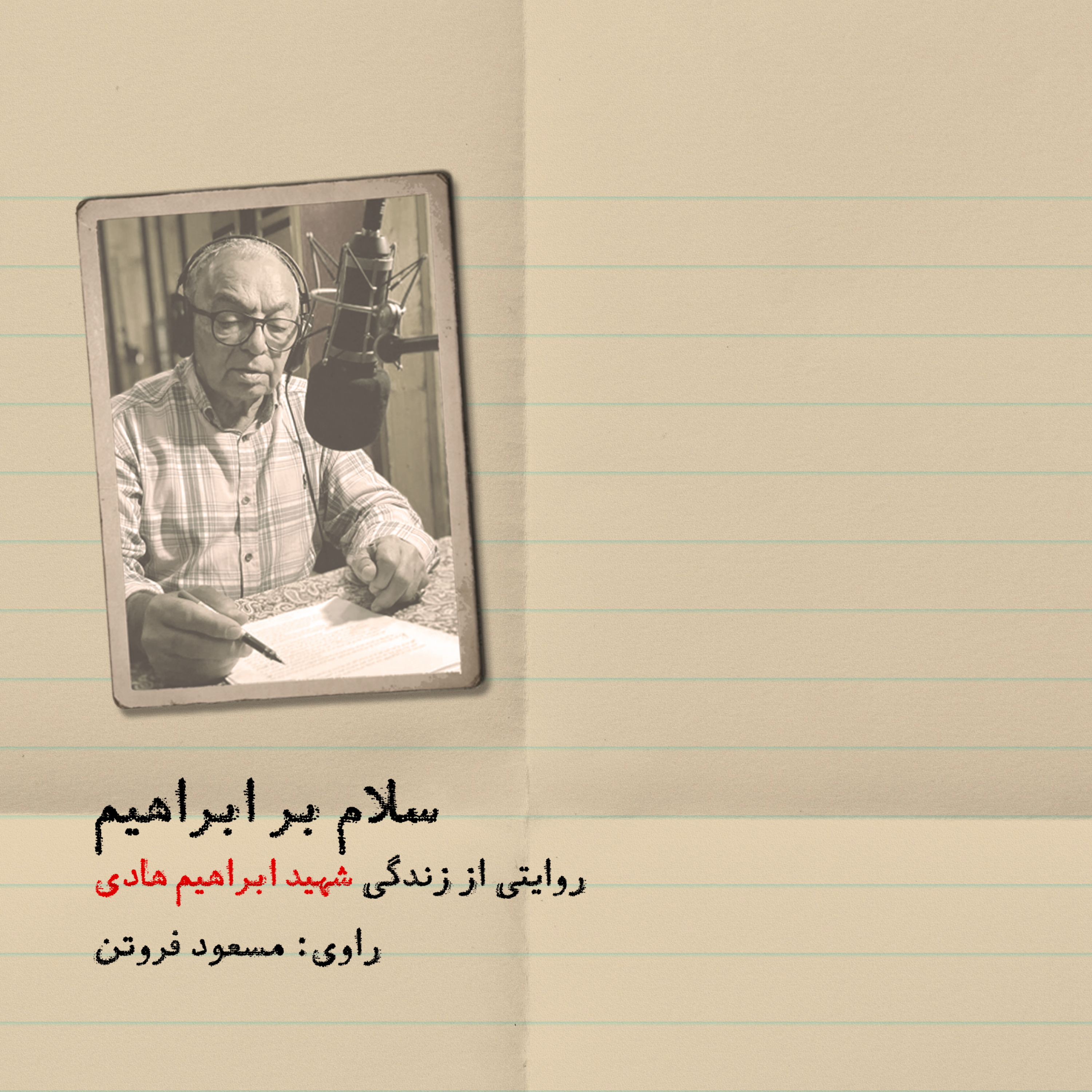 کاور سلام بر ابراهیم