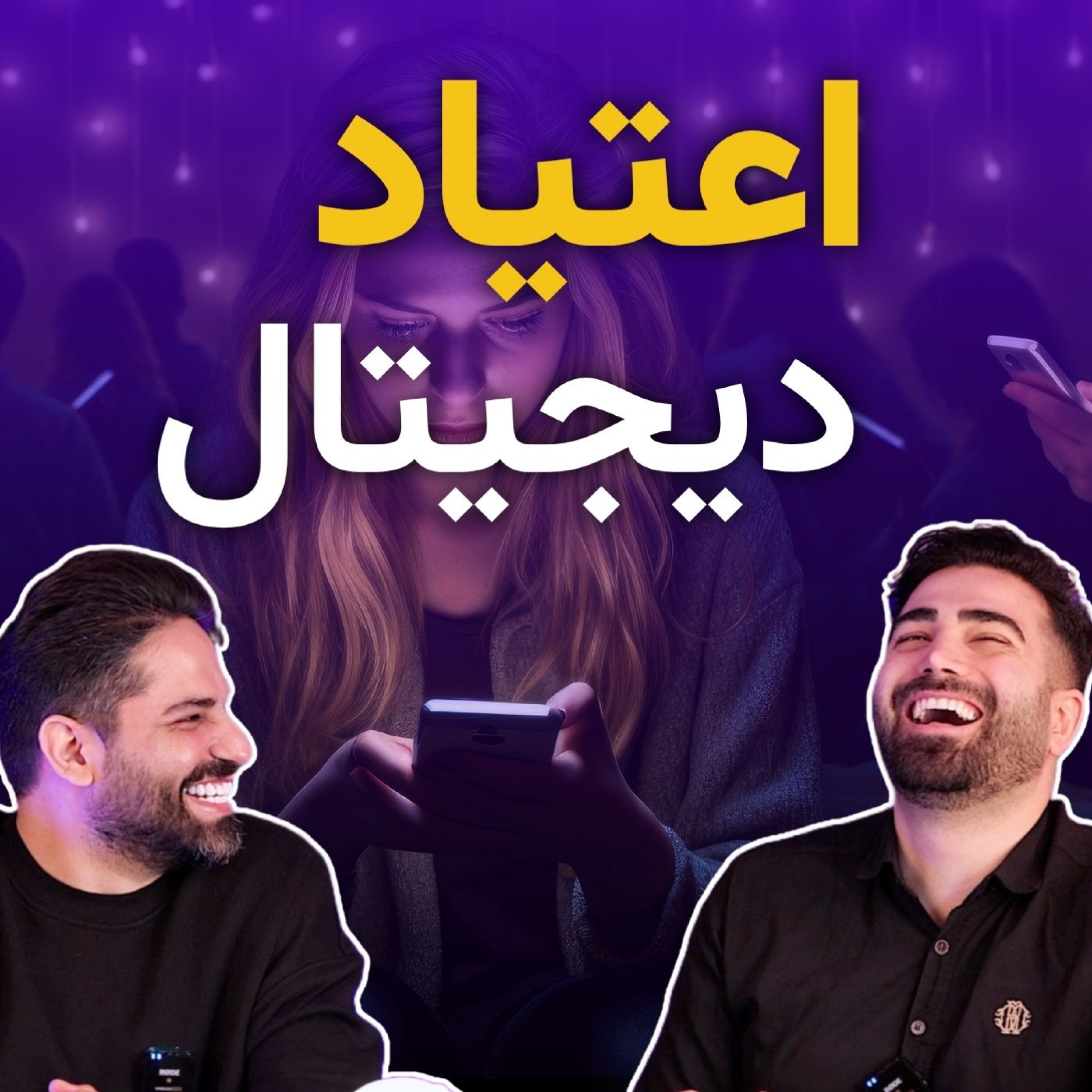 کاور موبایل شما را بیمار می‌کند! این عادت‌ها را ترک کنید