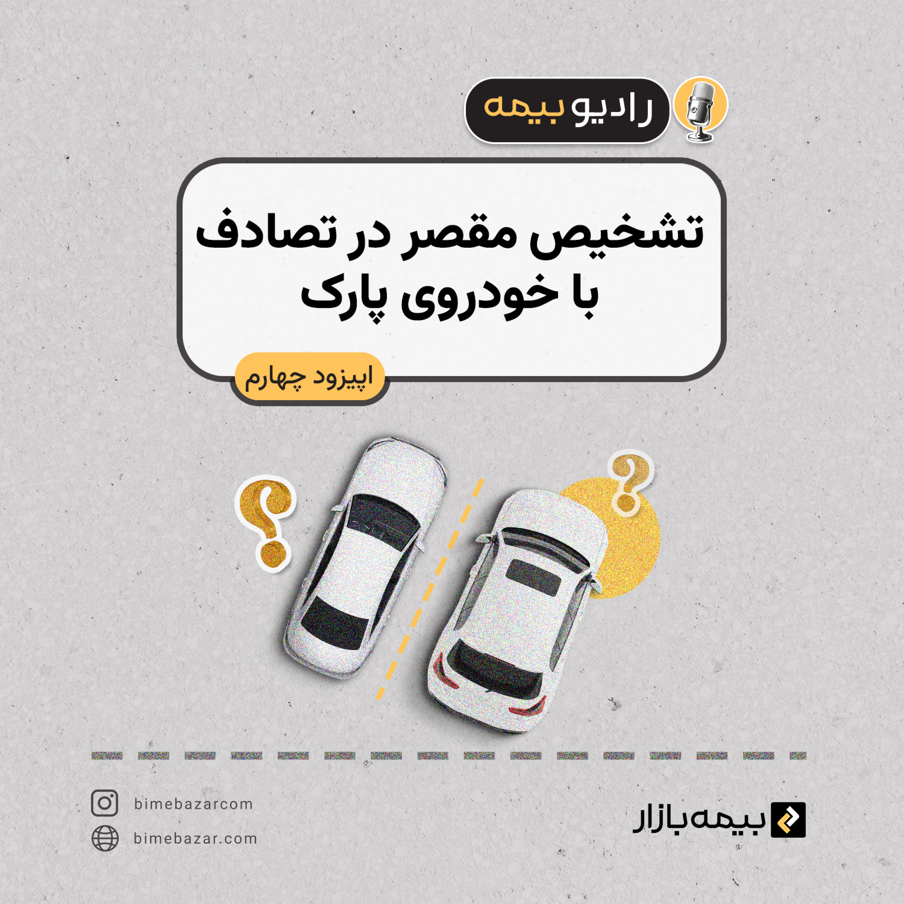 کاور تشخیص مقصر در تصادف با خودروی پارک شده
