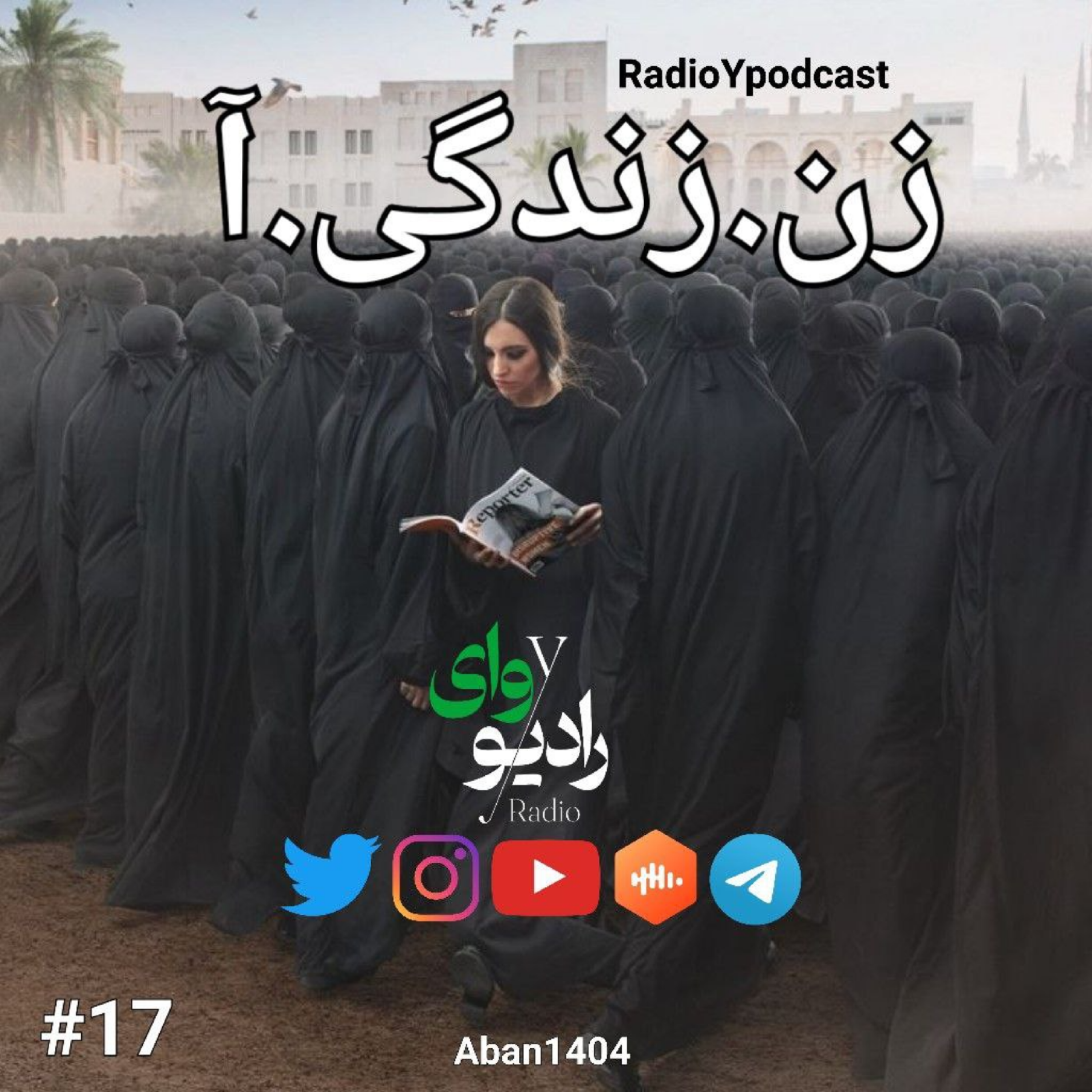 کاور رادیو وای - زن.زندگی.آ