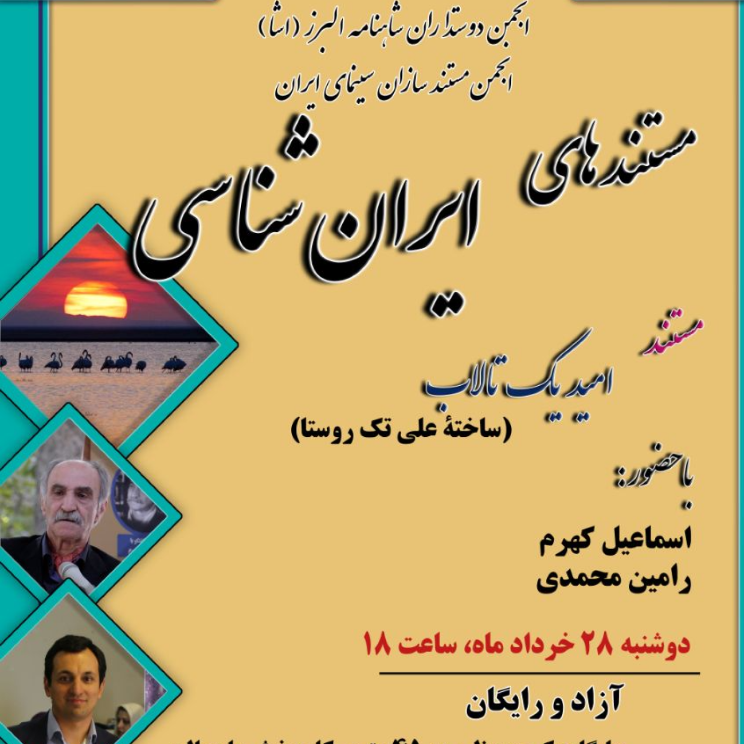 کاور نشست 27 (امید یک تالاب)