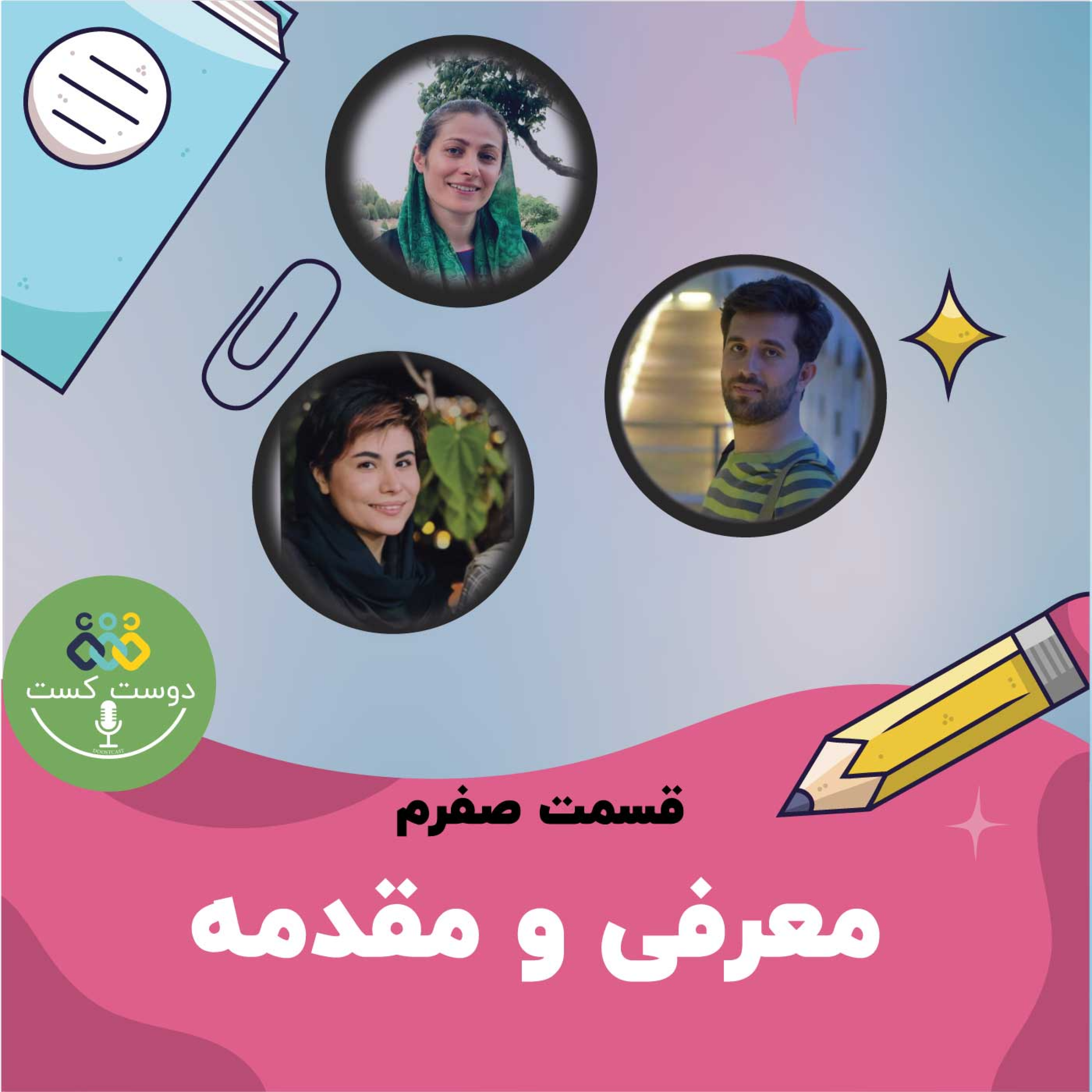 کاور 00 - معرفی و مقدمه