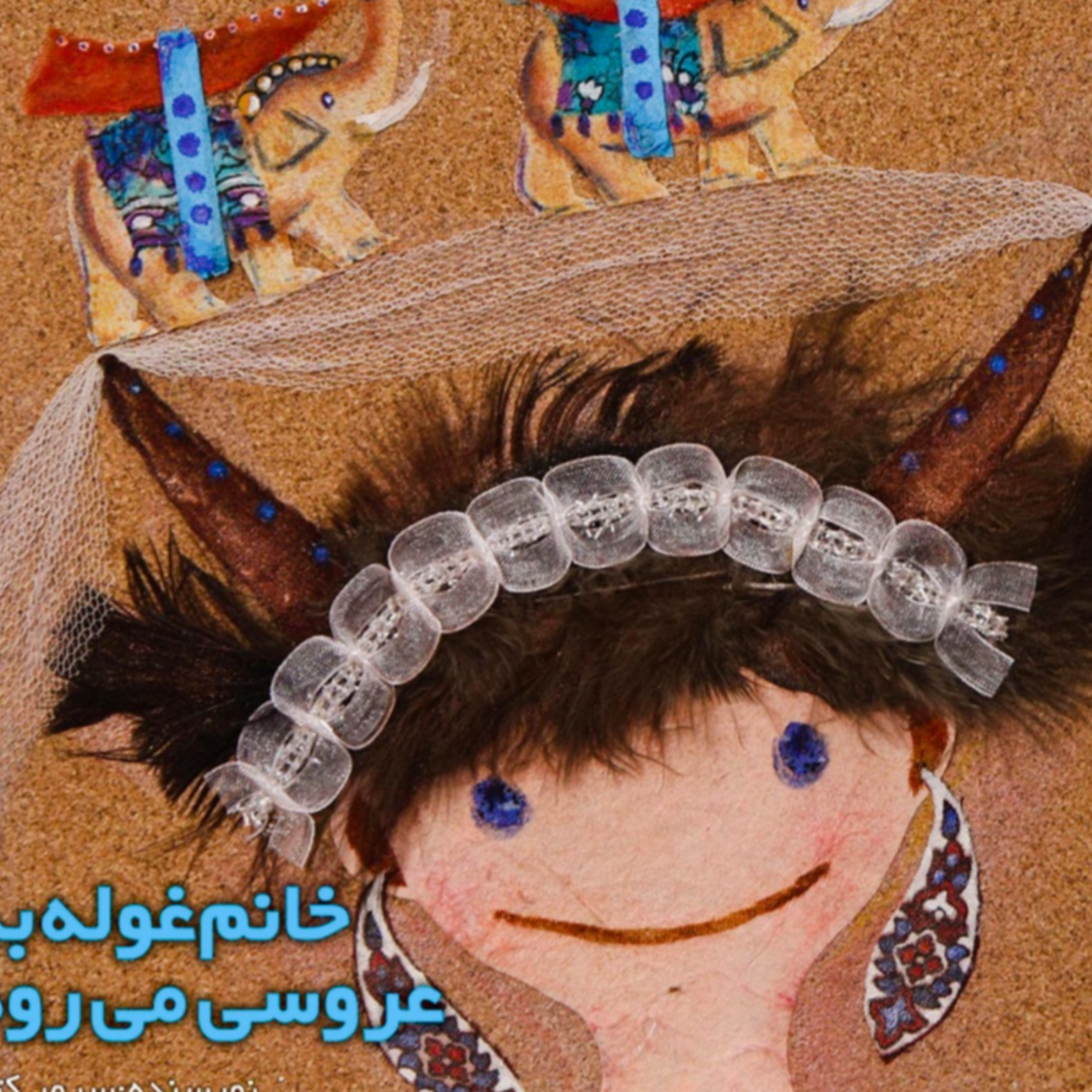 کاور خانم غوله به عروسی می‌رود