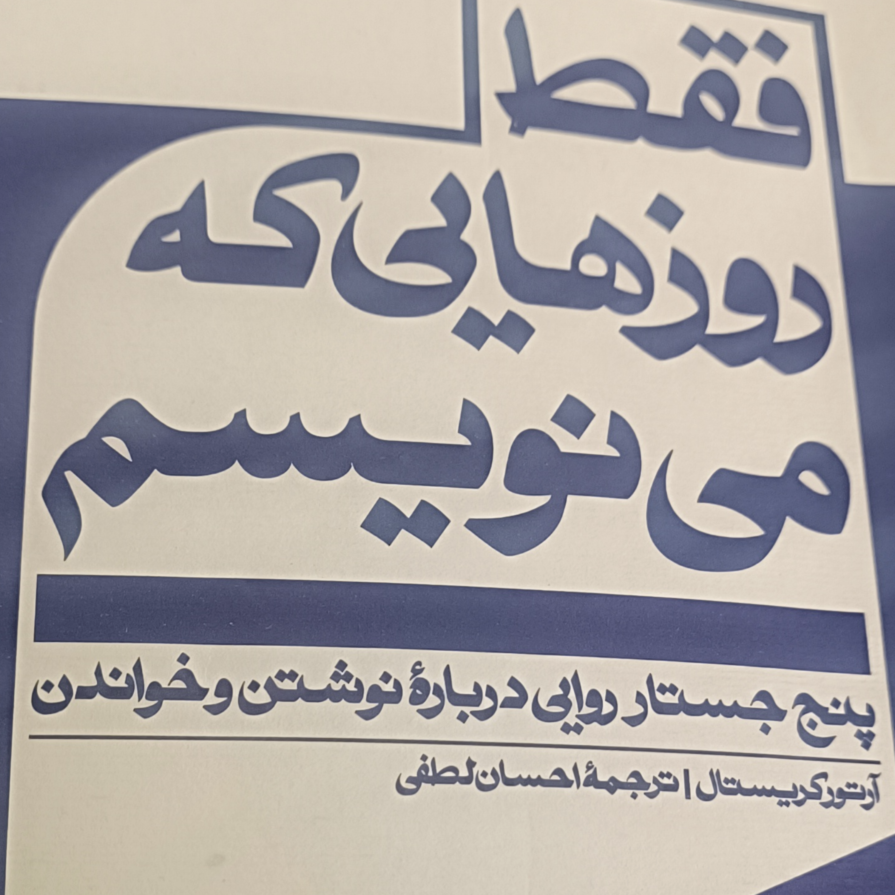 کاور بخشهایی از سخنگوی تنبلها