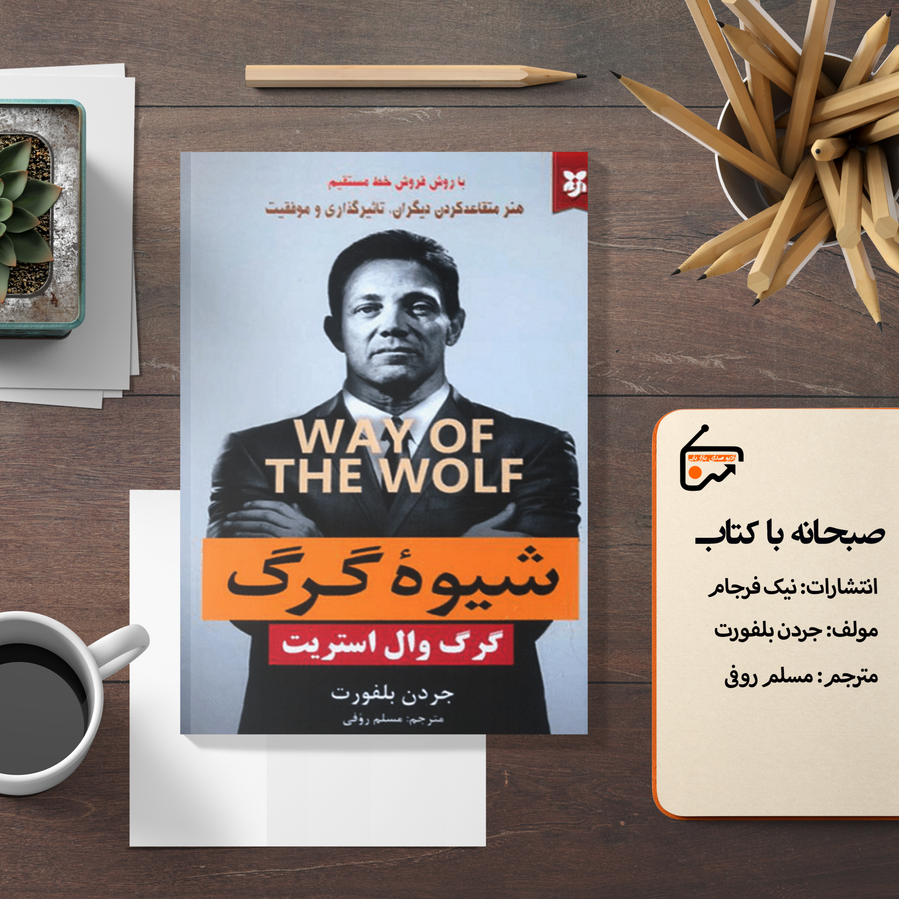 شیوه گرگ episode artwork