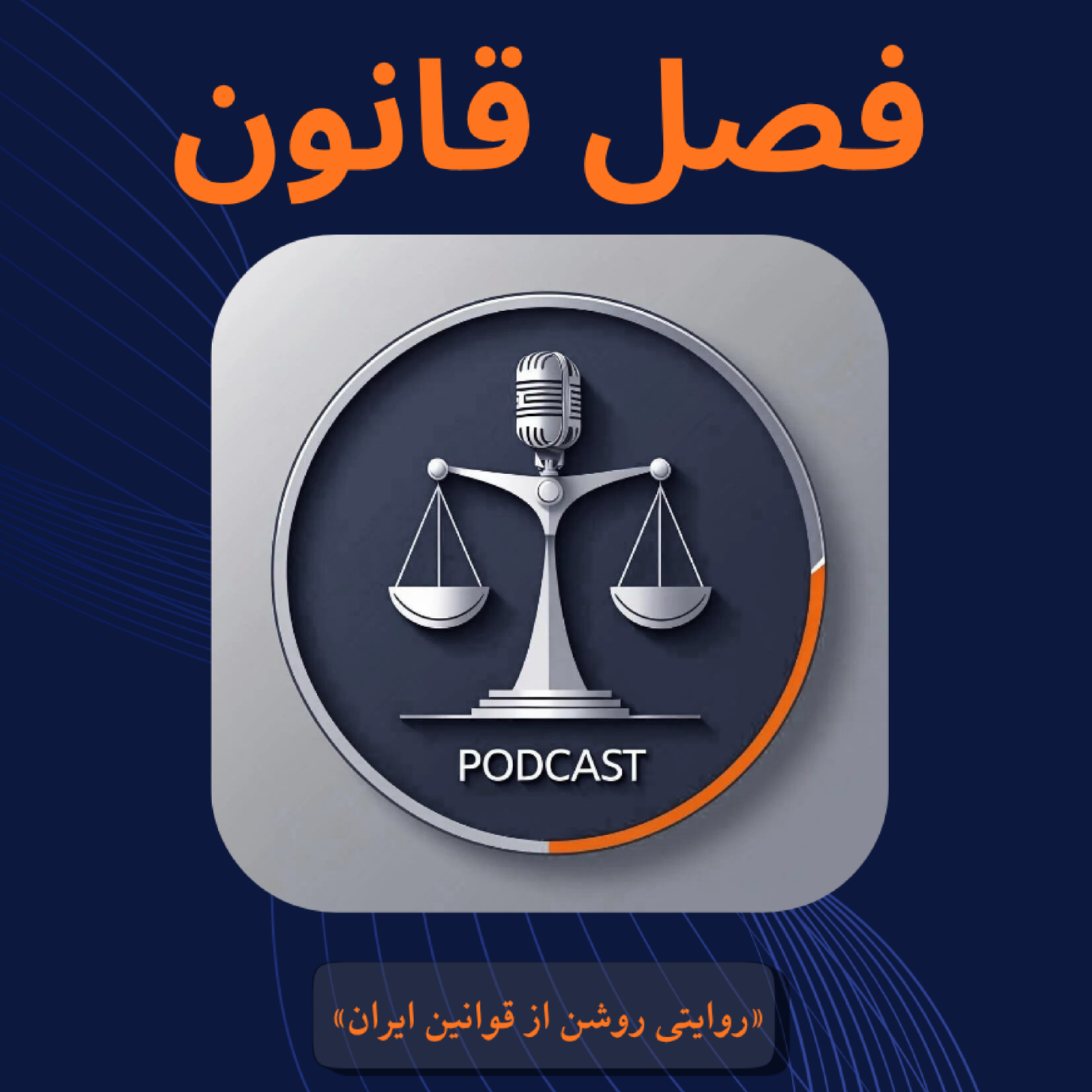 کاور قانون مدنی؛ مواد ۱۰۹ تا ۱۳۵
