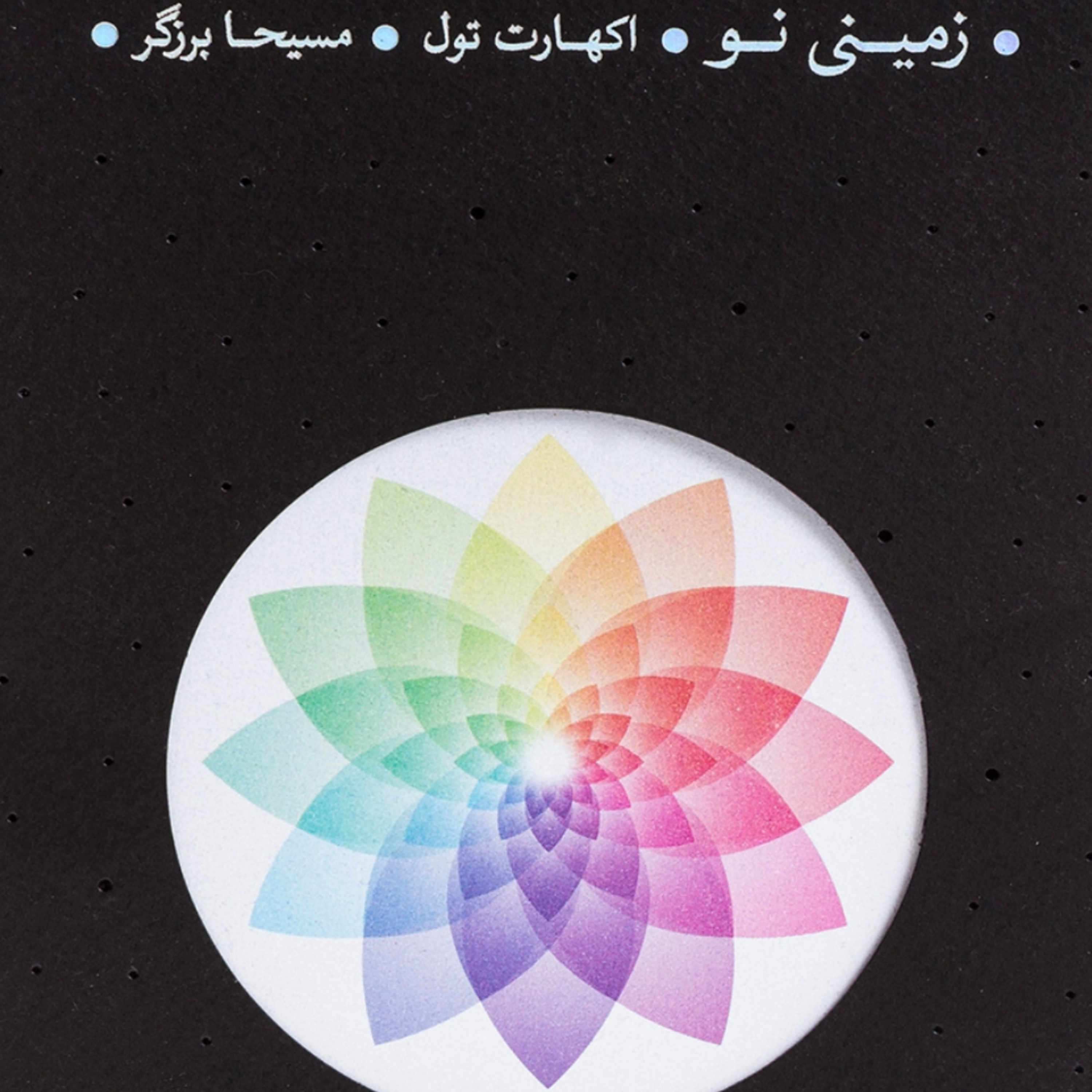 کاور زمینی نو قسمت بیست و پنجم
