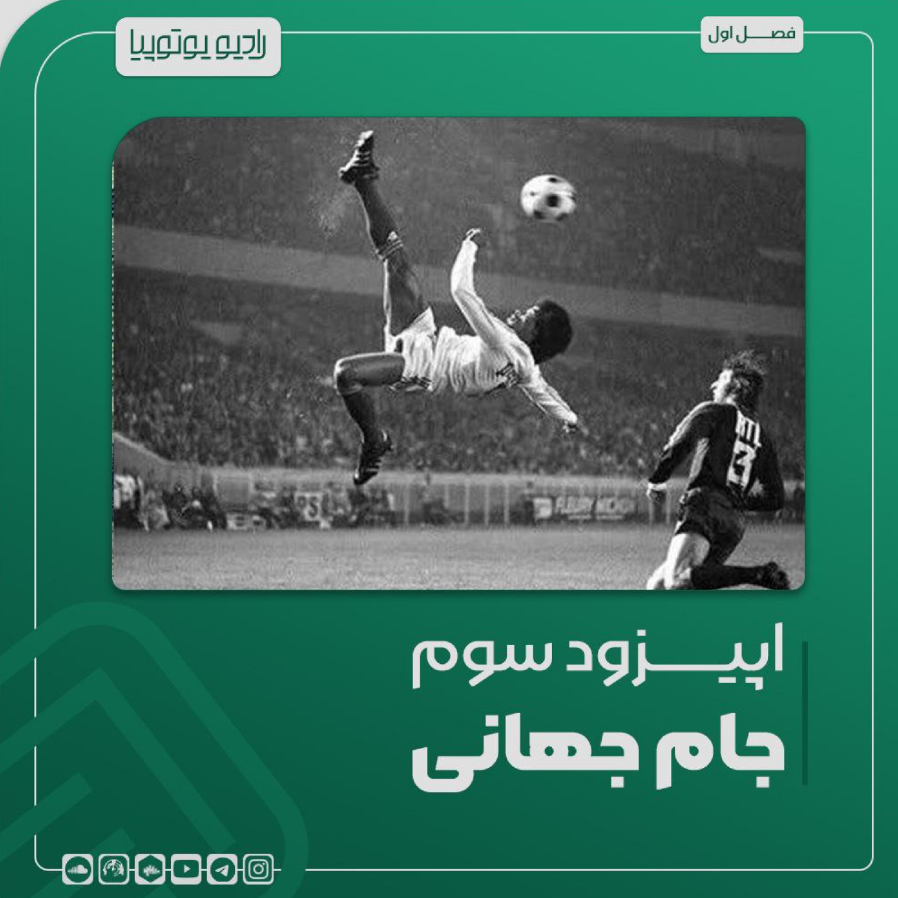 کاور جام جهانی