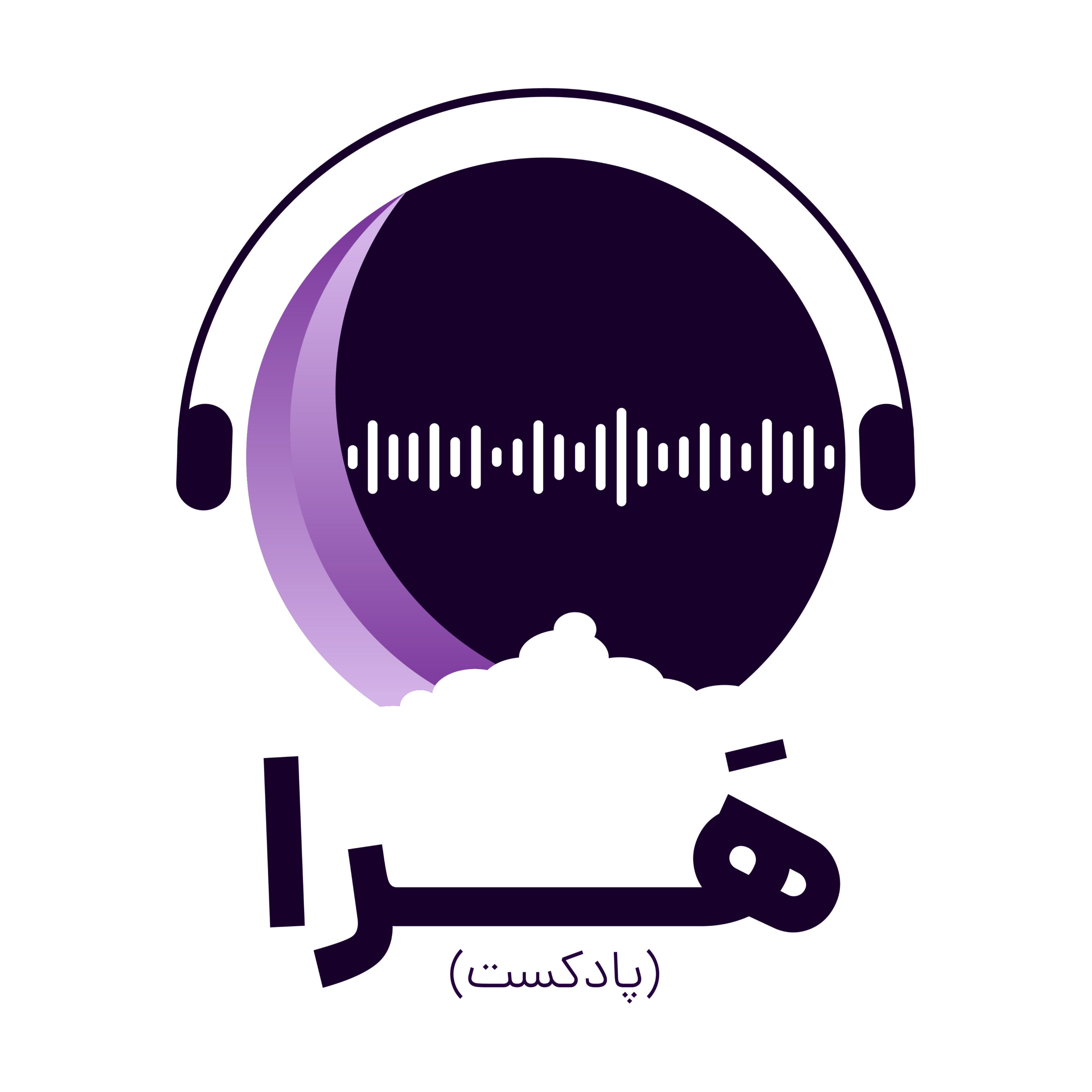 اپیزود بیست: این درد مشترک (6) - هما