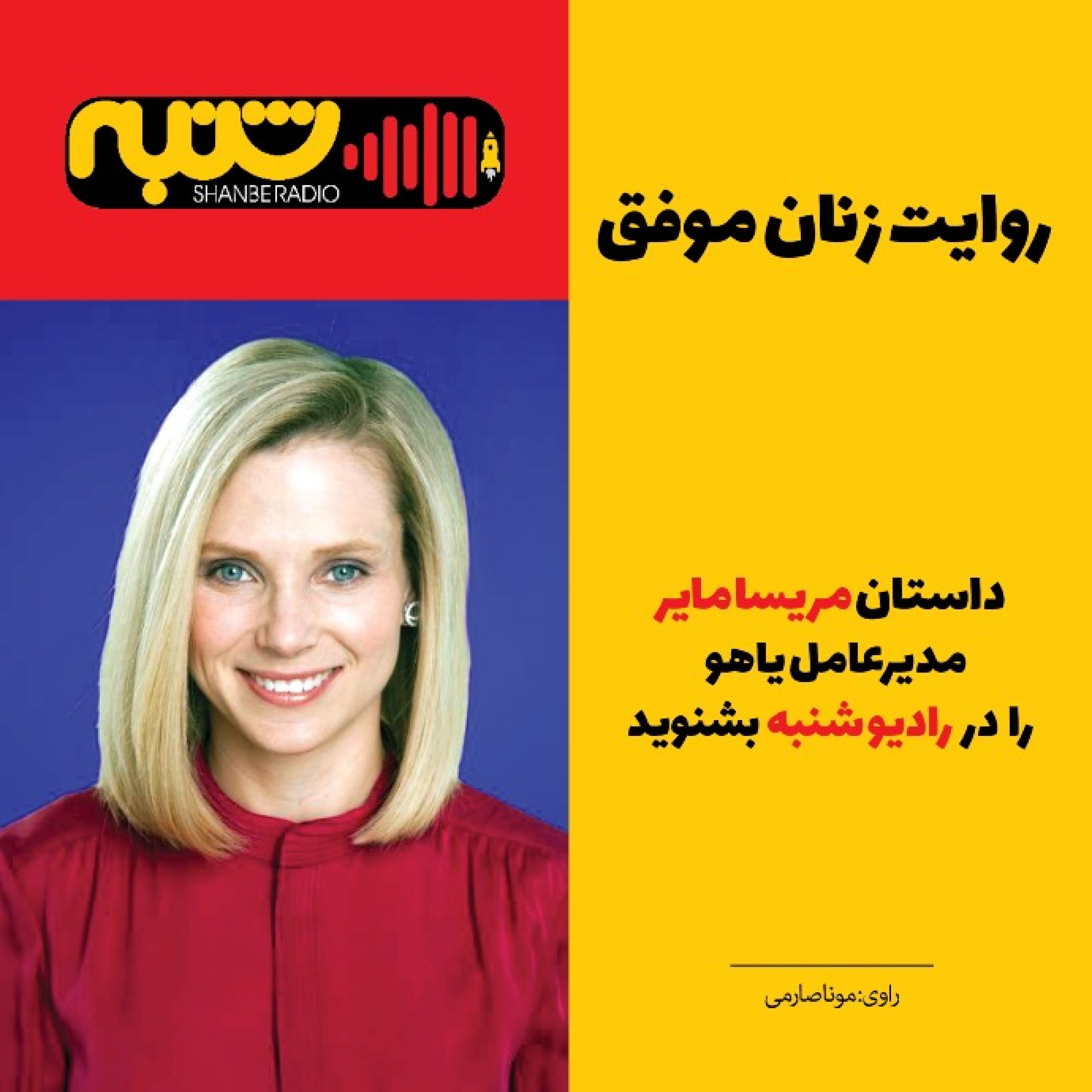 روایت زنان موفق _ مریسا مایر episode artwork