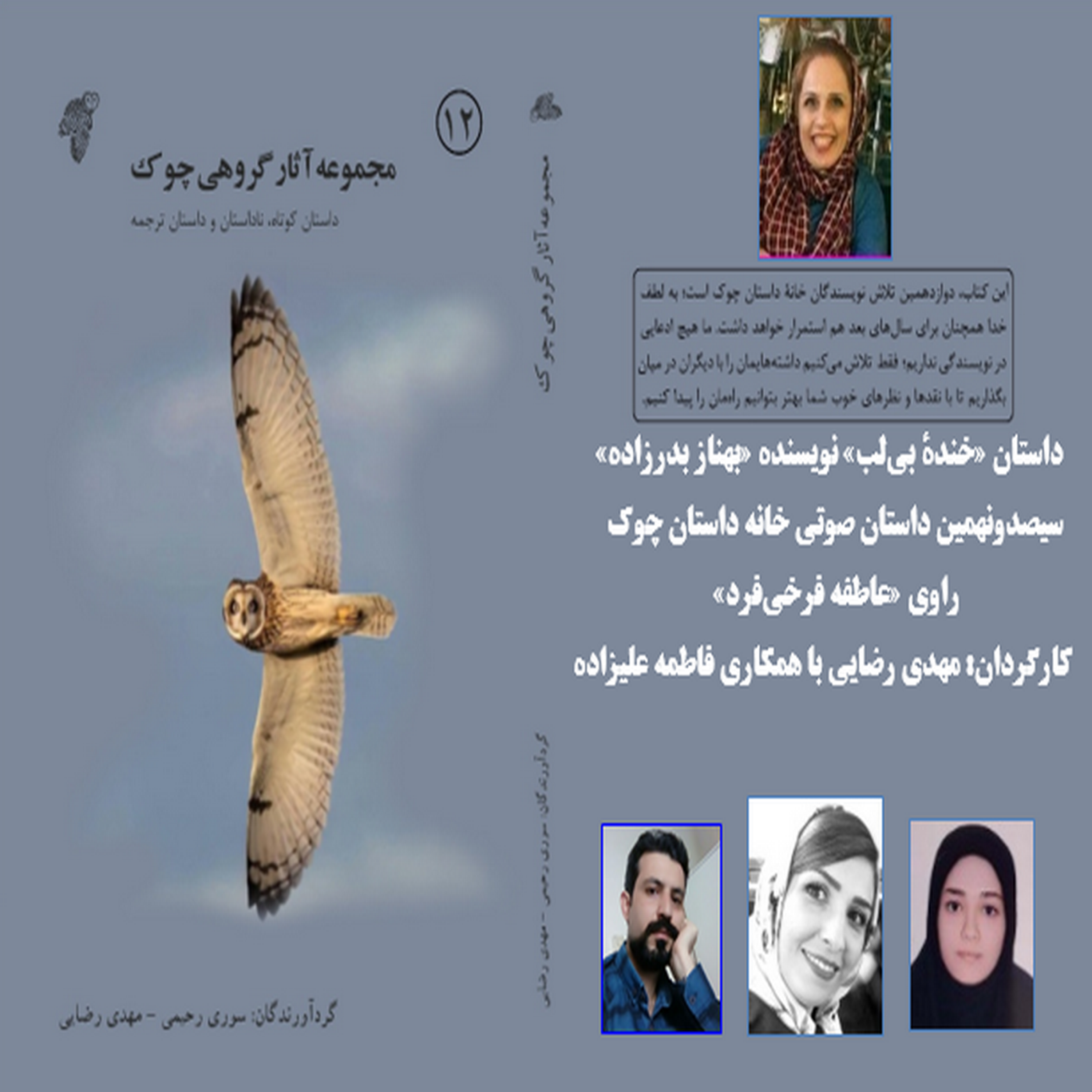 کاور داستان «خنده بی لب» نویسنده «بهناز بدرزاده»