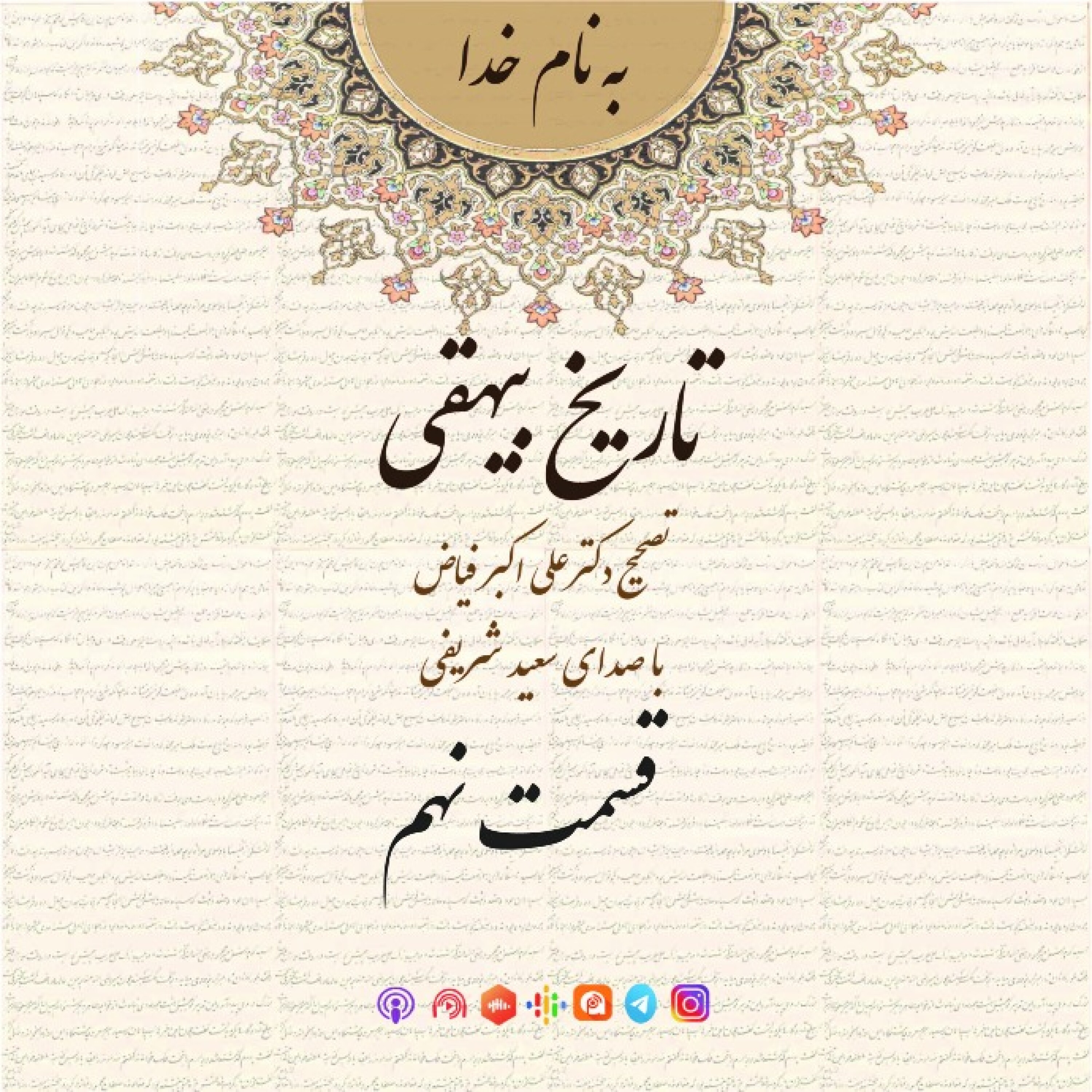 قسمت نهم episode artwork