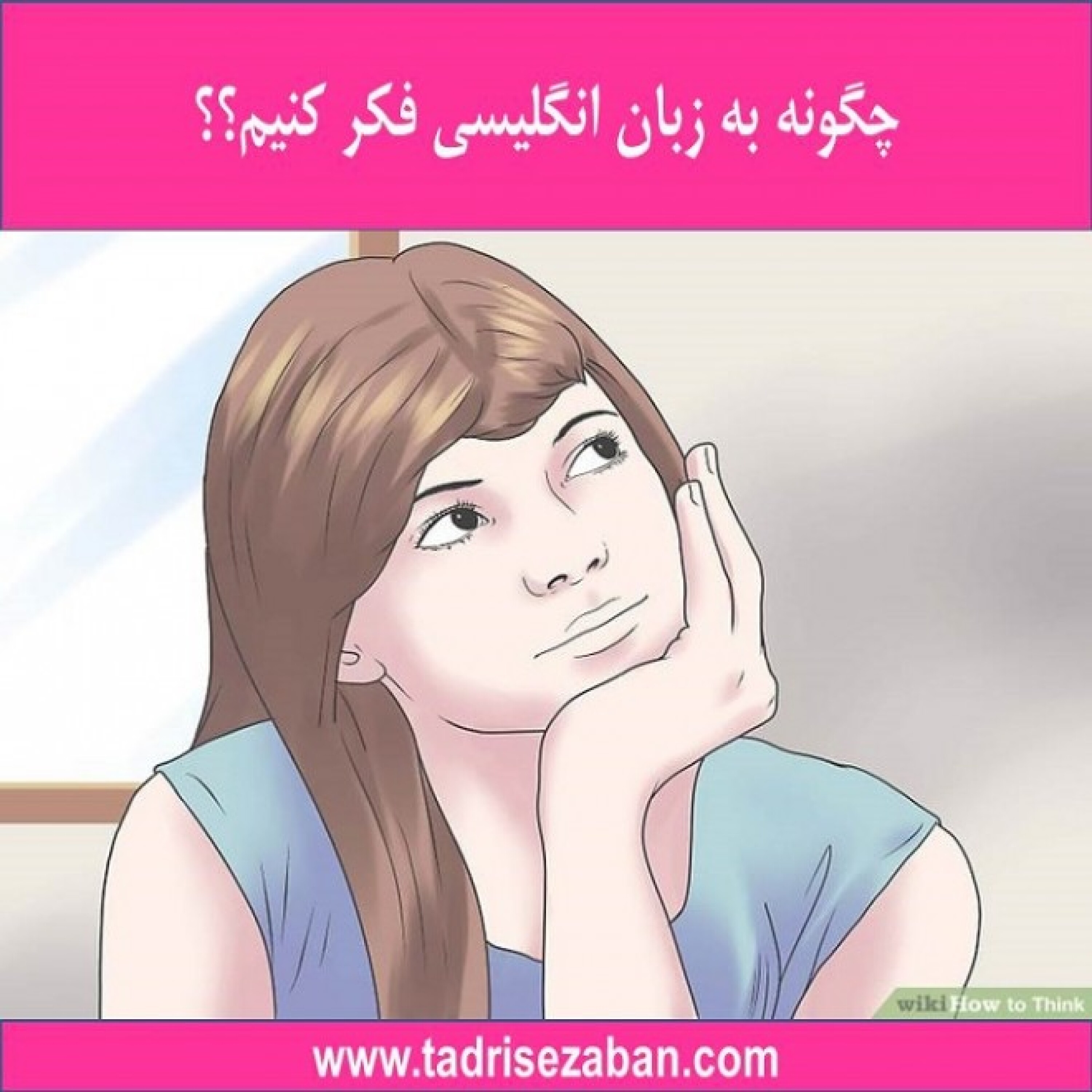 کاور چگونه انگلیسی فکر کنیم