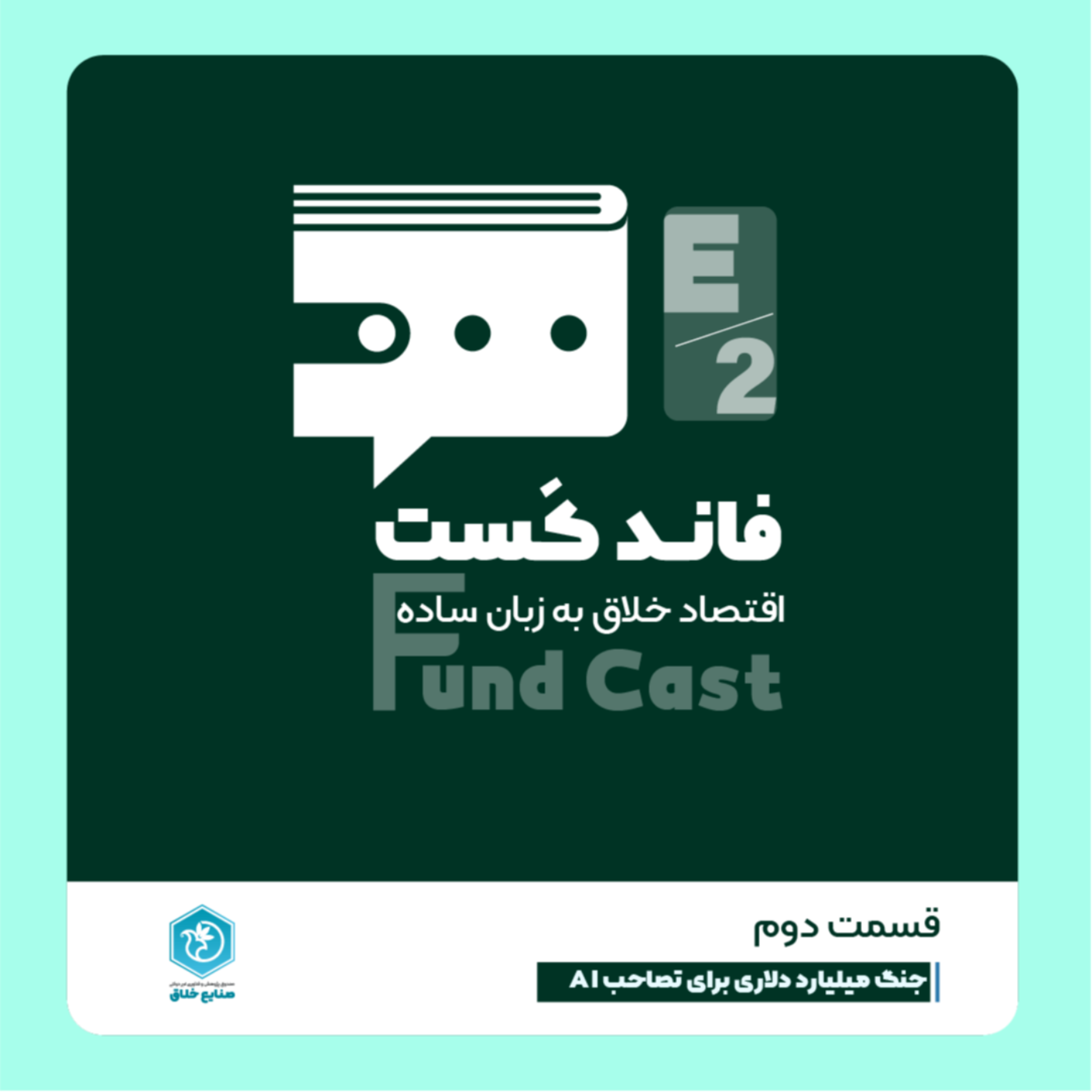 کاور قسمت دوم - جنگ میلیارد دلاری برای تصاحب AI