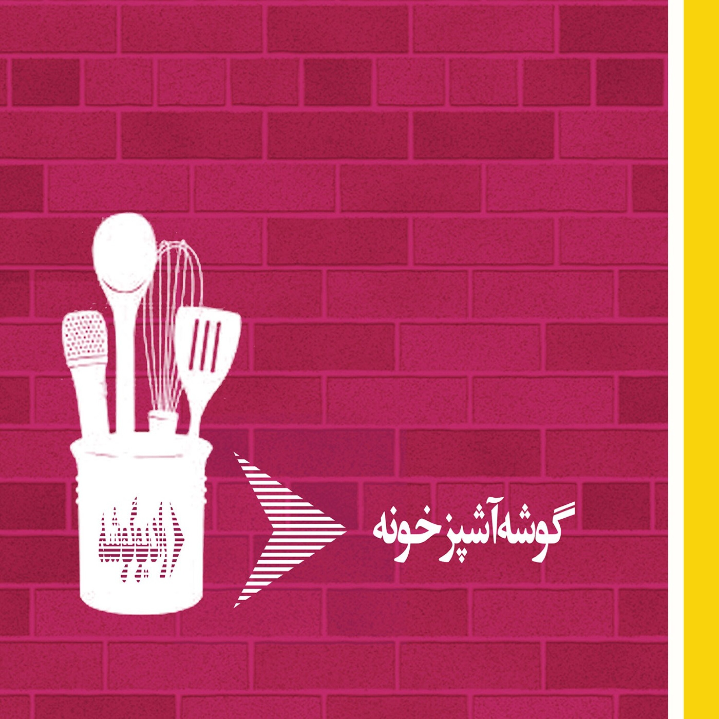 کاور شمارهی 1