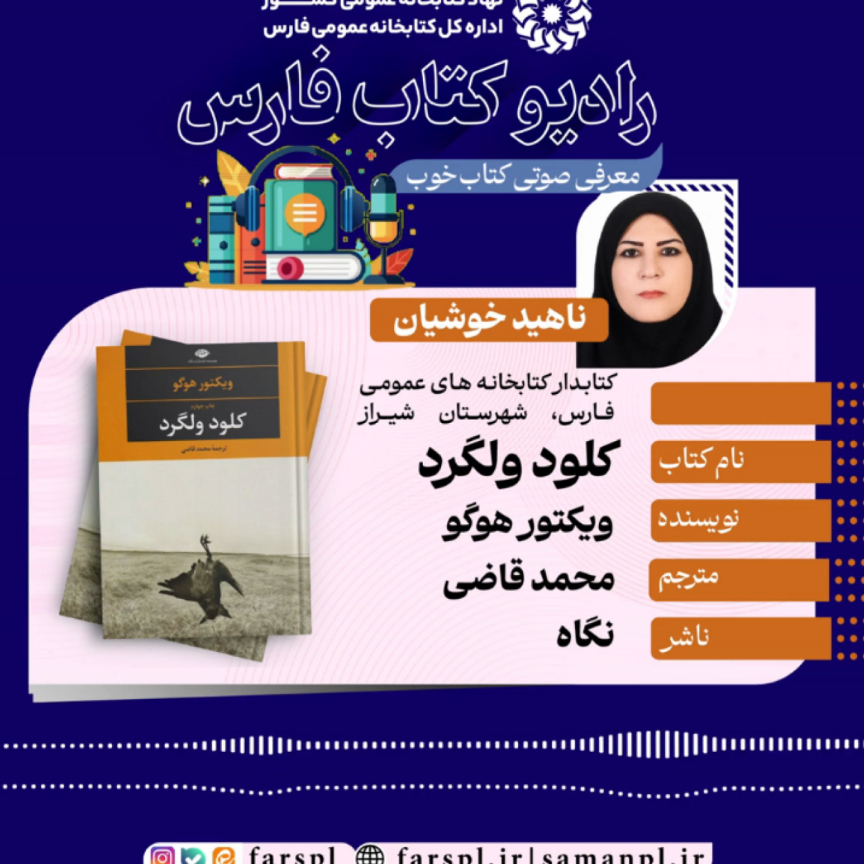 کاور کتاب «کلود ولگرد»؛ اثر ویکتور هوگو