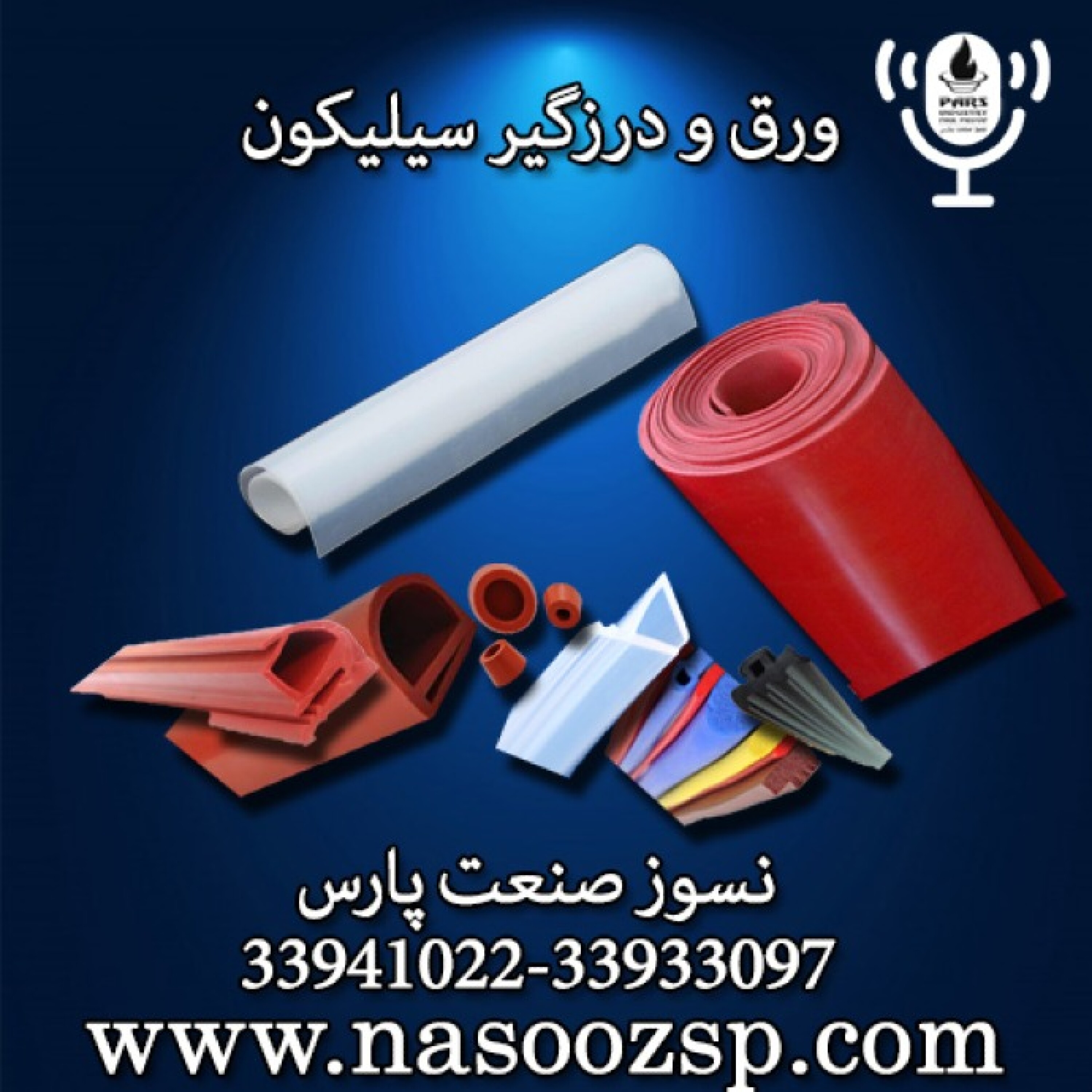 کاور سیلیکون در صنعت