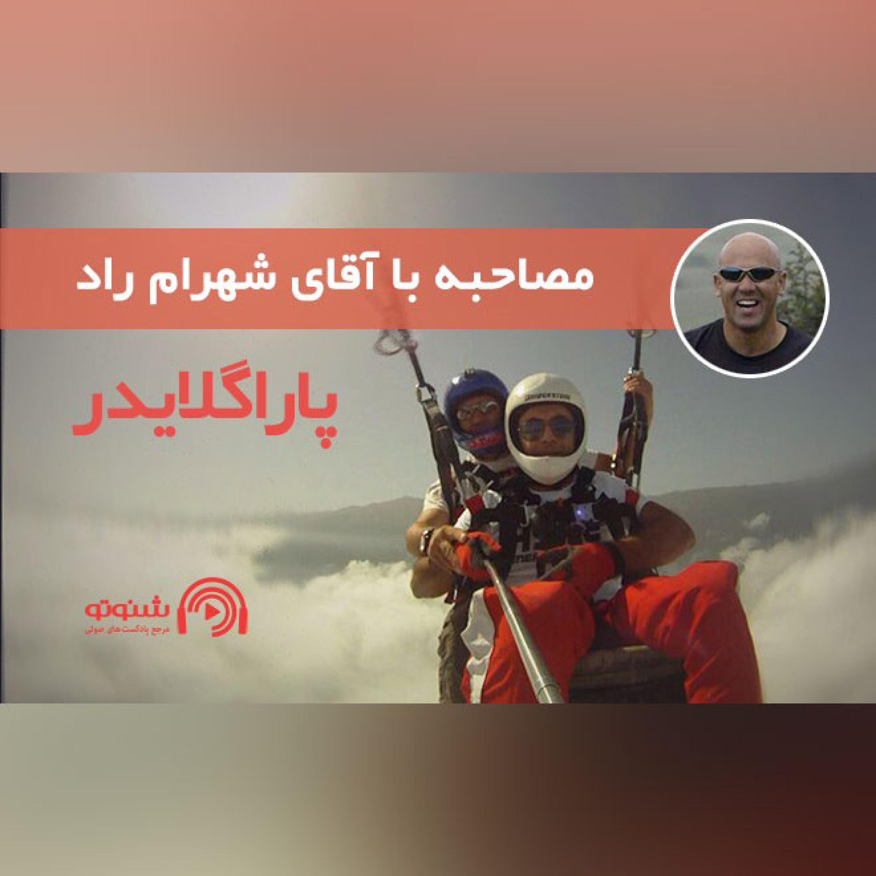 کاور آشنایی پرواز با پاراگلایدر