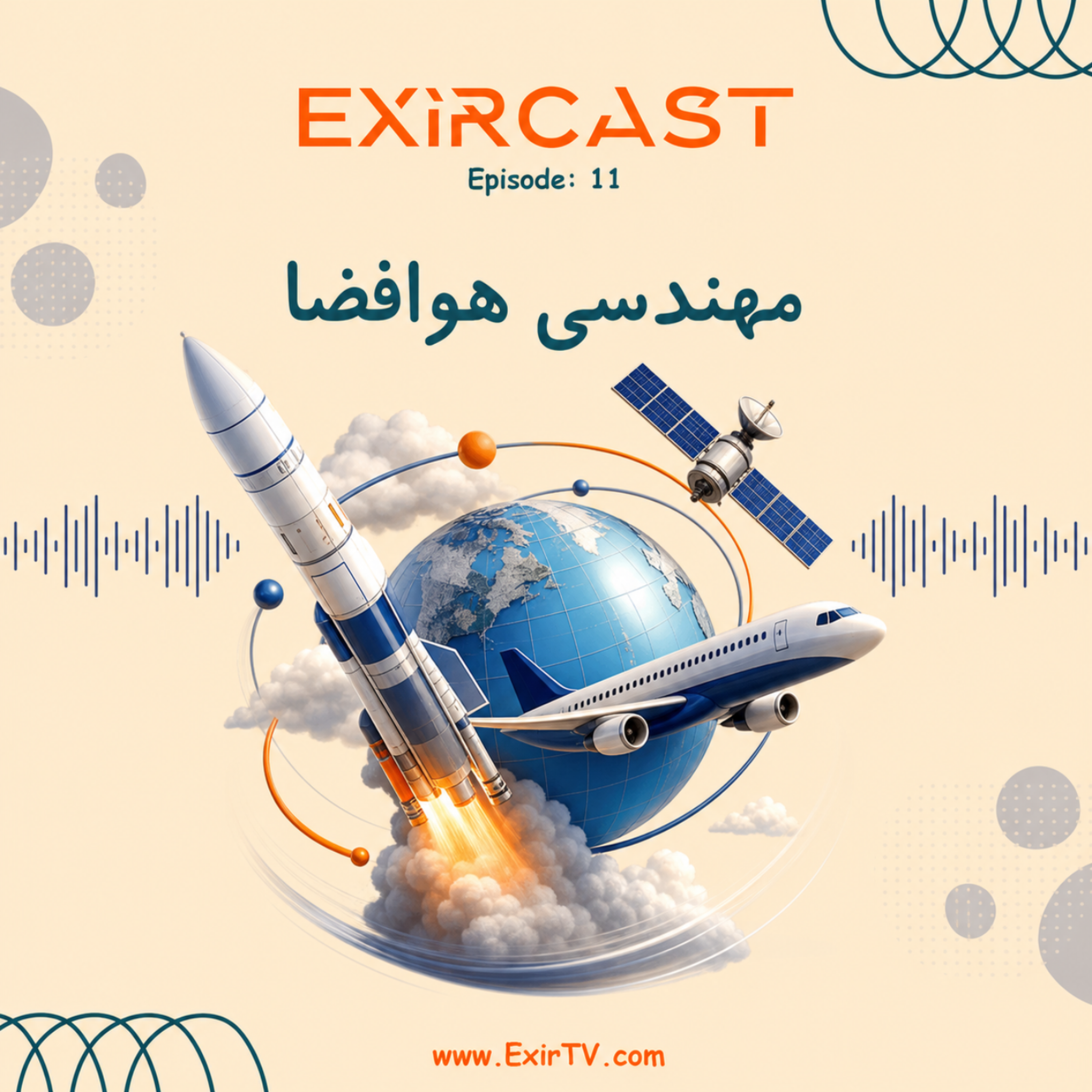 کاور اپیزود 11: معرفی رشته مهندسی هوافضا