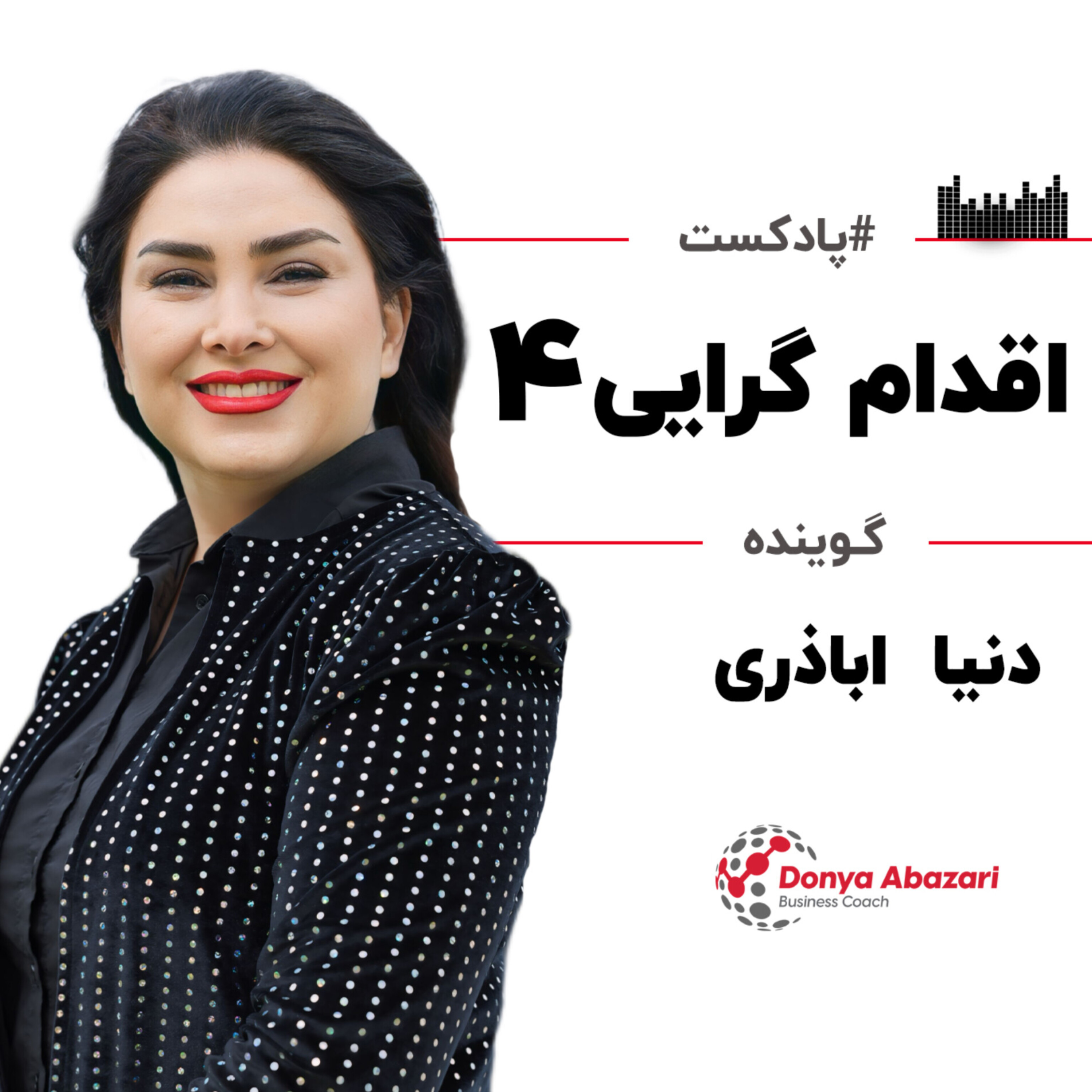 کاور اقدام گرایی 4