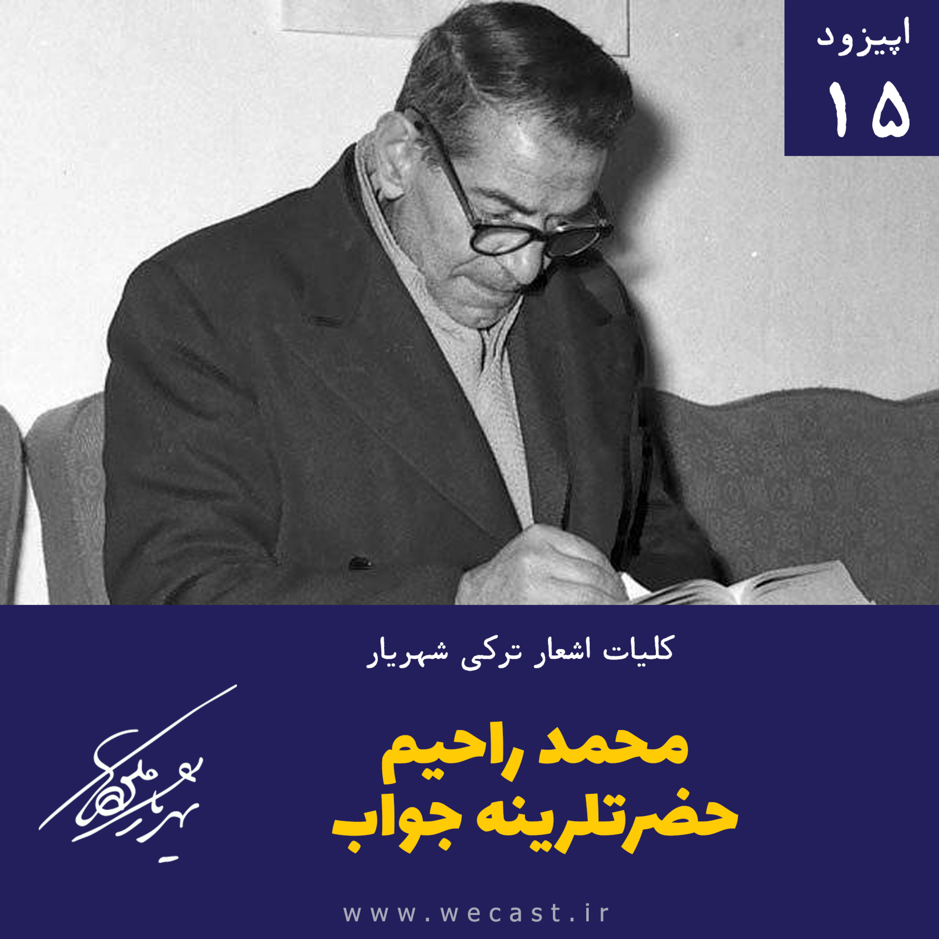 کاور اپیزود 15 - محمد راحیم حضرتلرینه جواب