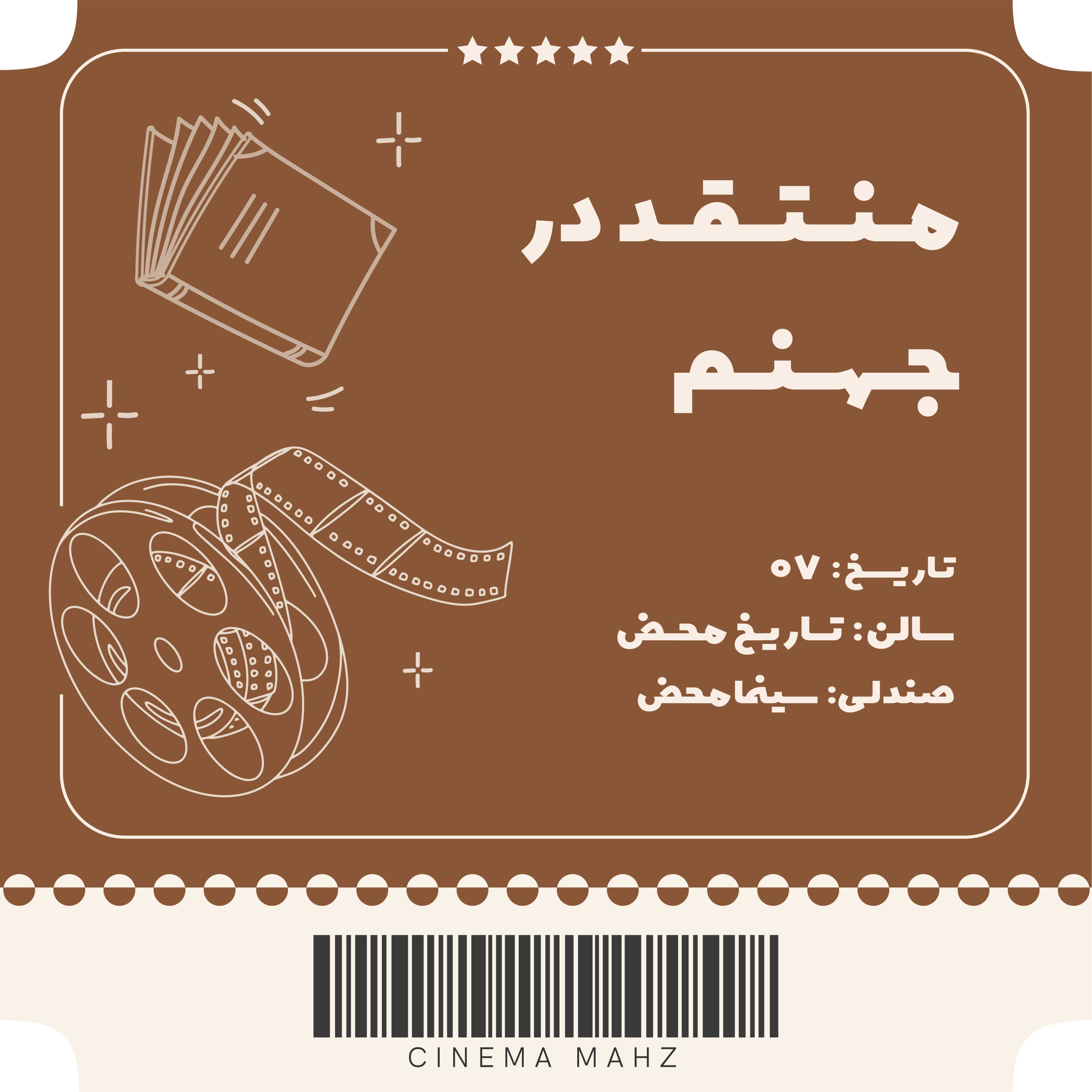 کاور تاریخ محض - منتقد در جهنم | اپیزود هفتم