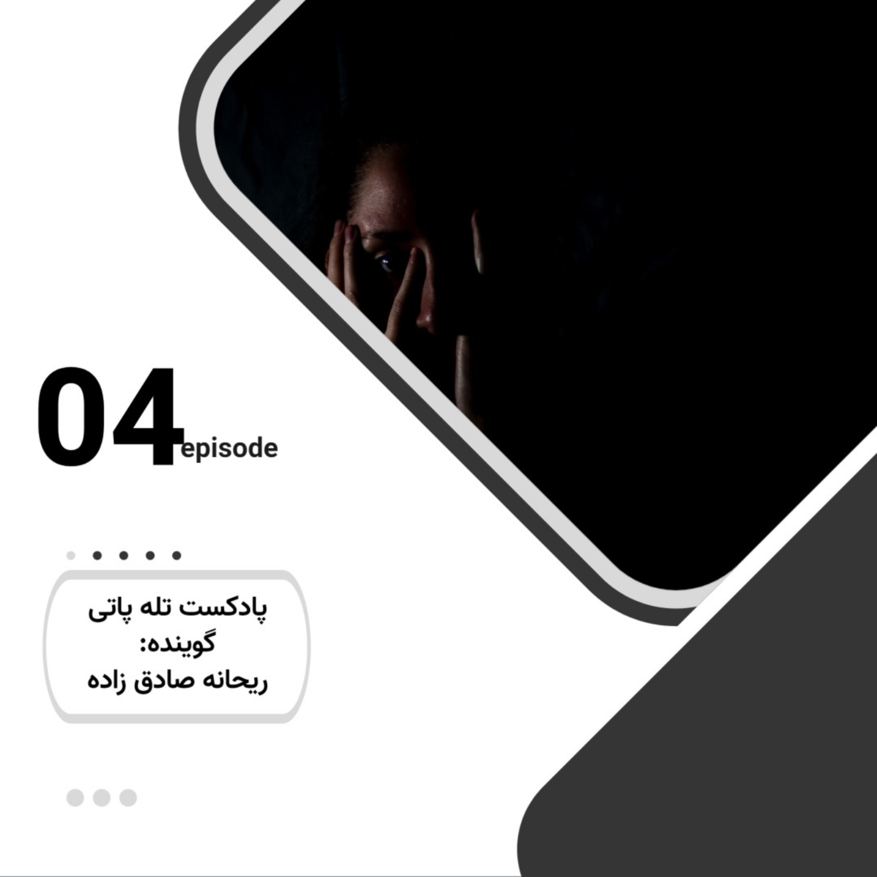 کاور ترس از شکست