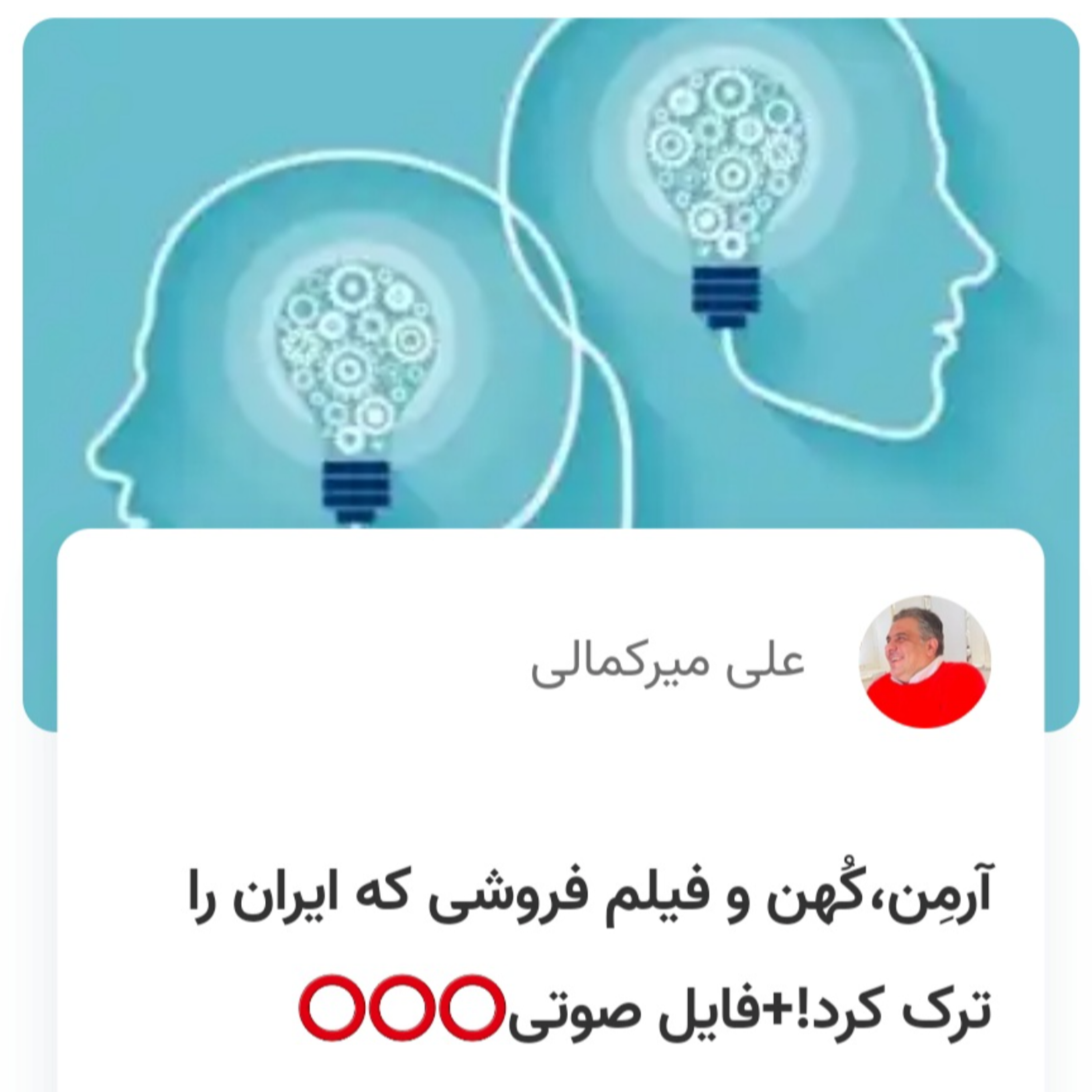 کاور آرمِن،کُهن و فیلم فروشی که ایران را ترک کرد!